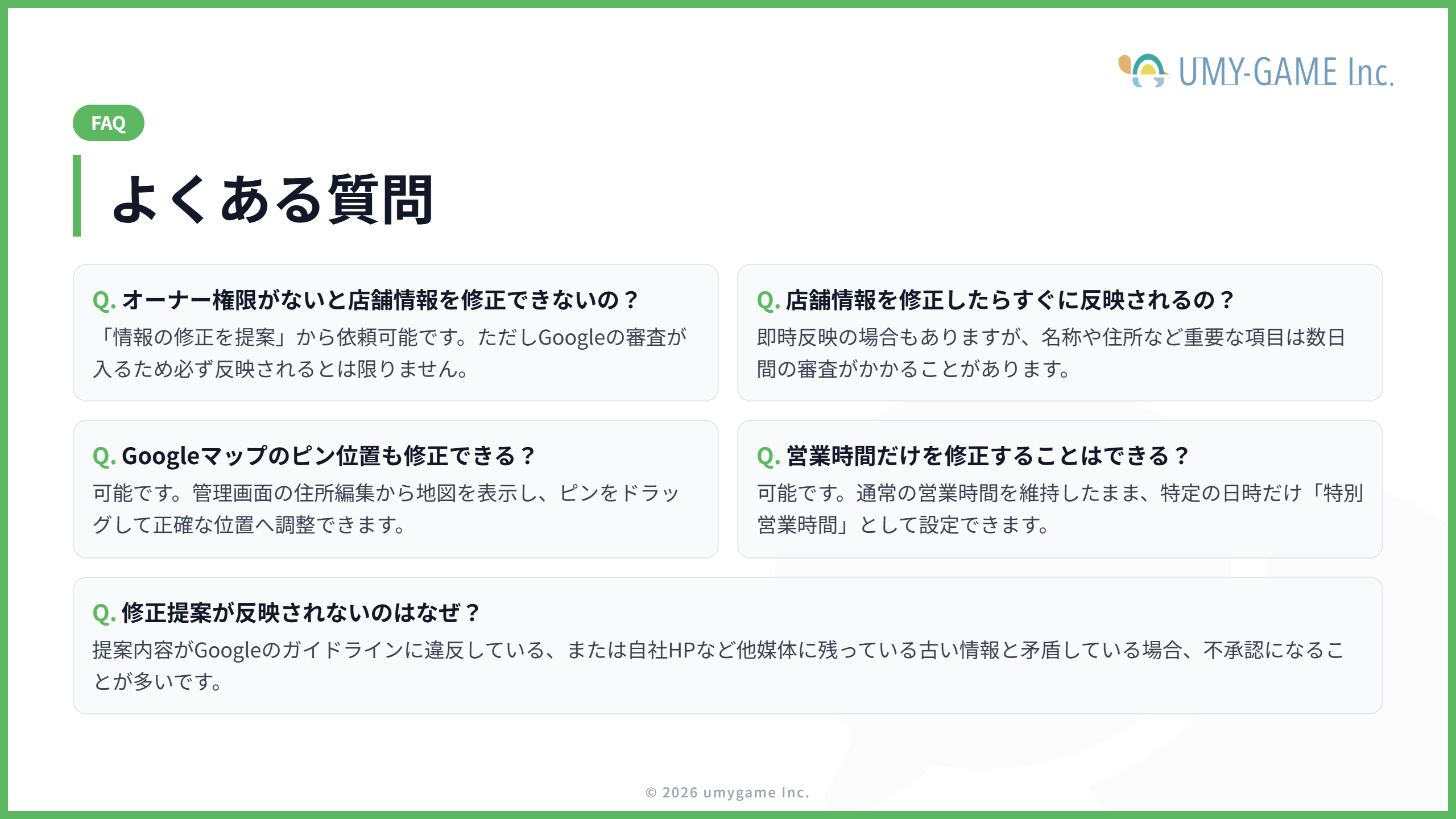 よくある質問