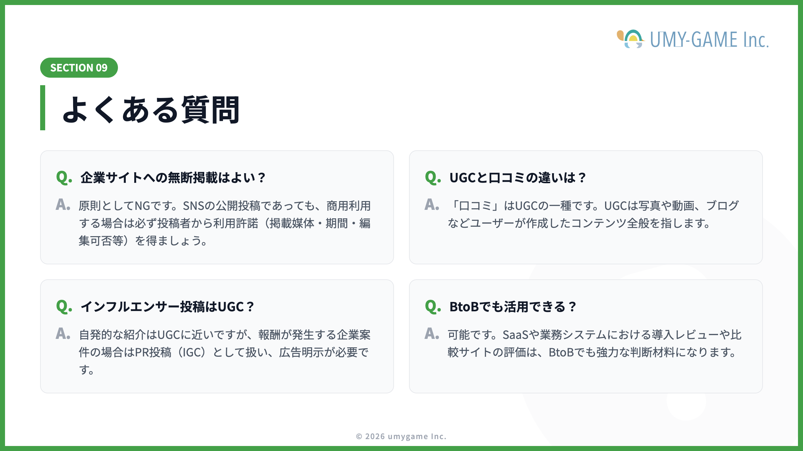 よくある質問