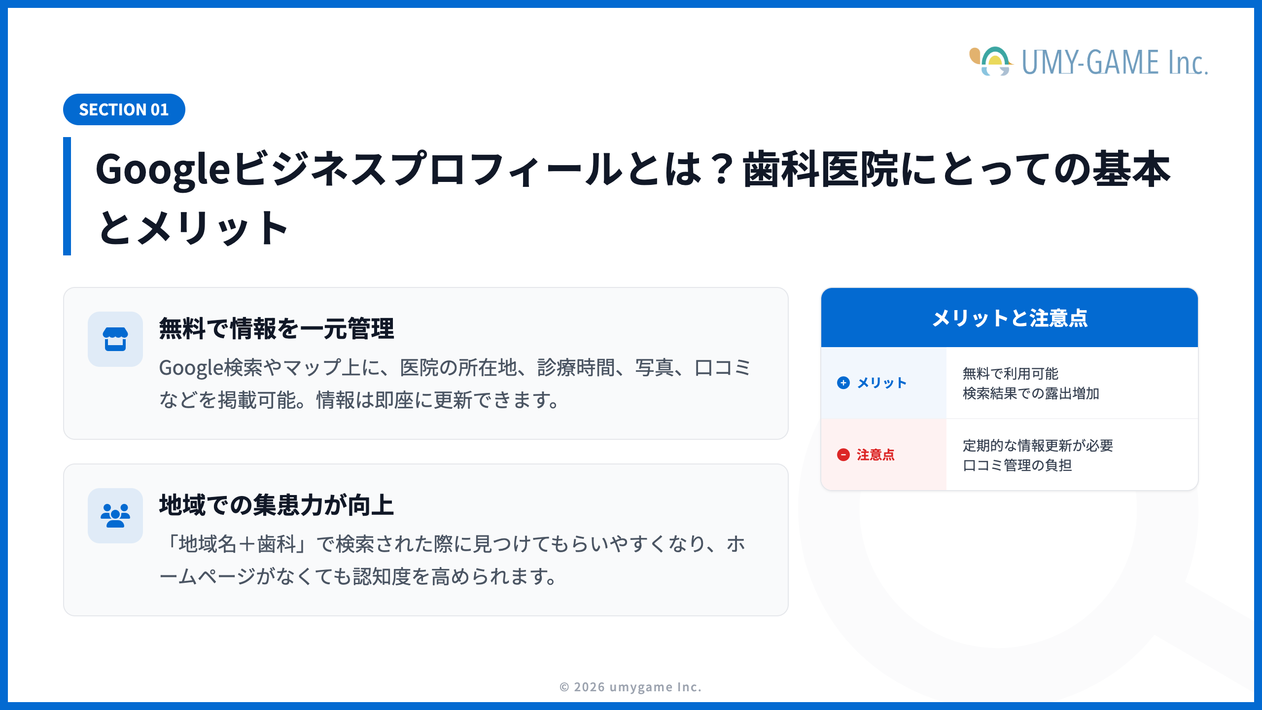 Googleビジネスプロフィールとは?歯科医院にとっての基本とメリット