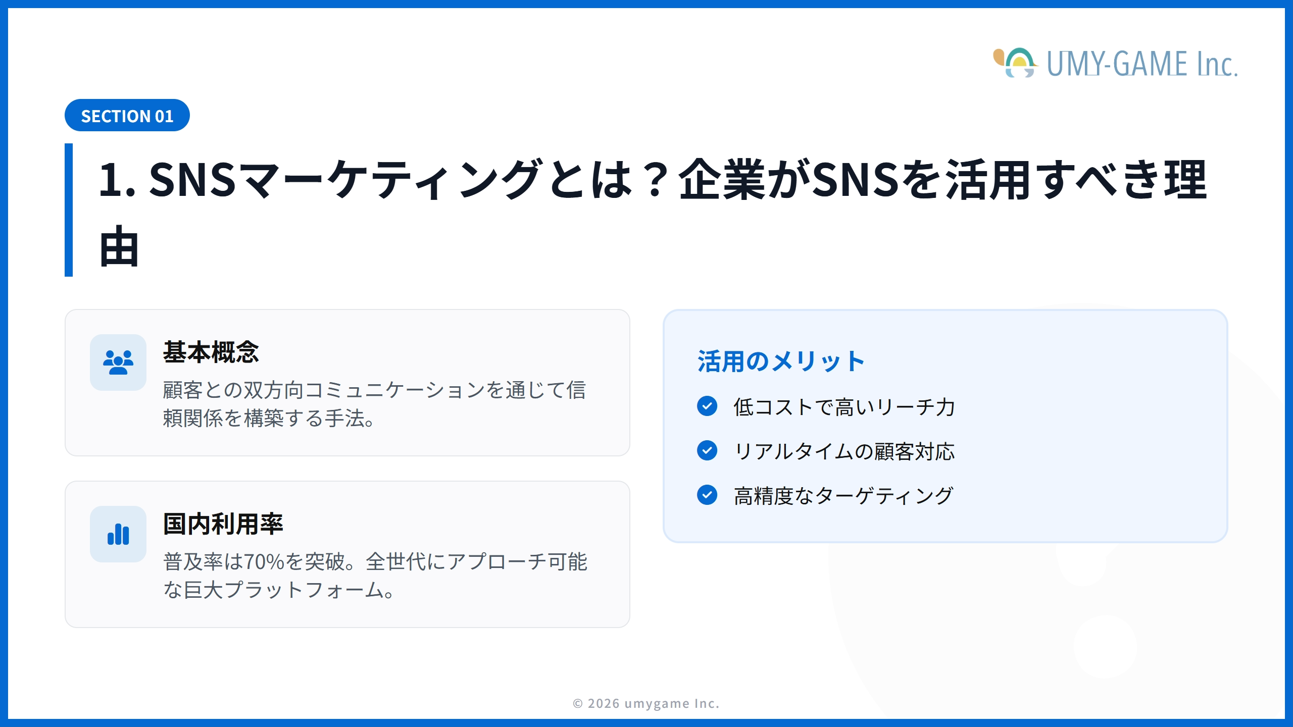 1. SNSマーケティングとは?企業がSNSを活用すべき理由