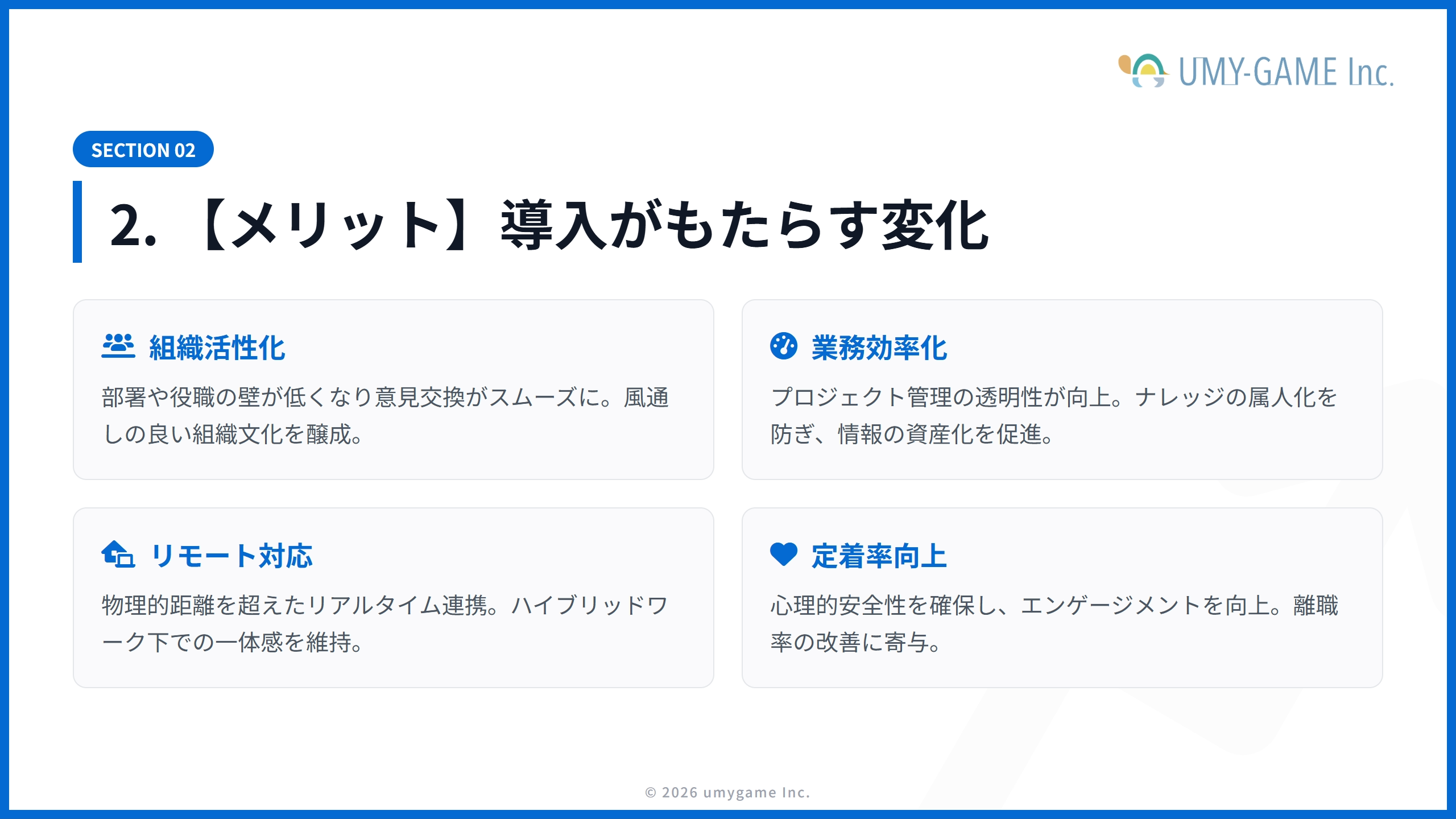 2. 【メリット】社内SNS導入がもたらす企業の変化