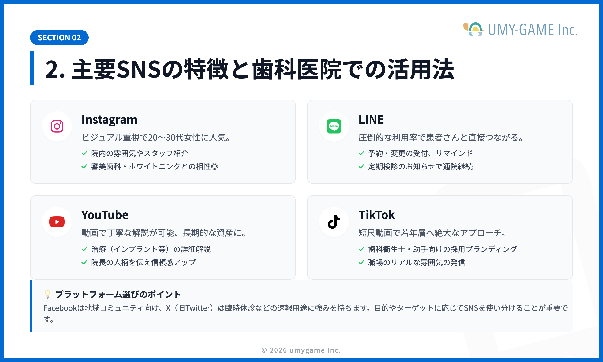 2. 主要SNSの特徴と歯科医院での活用法