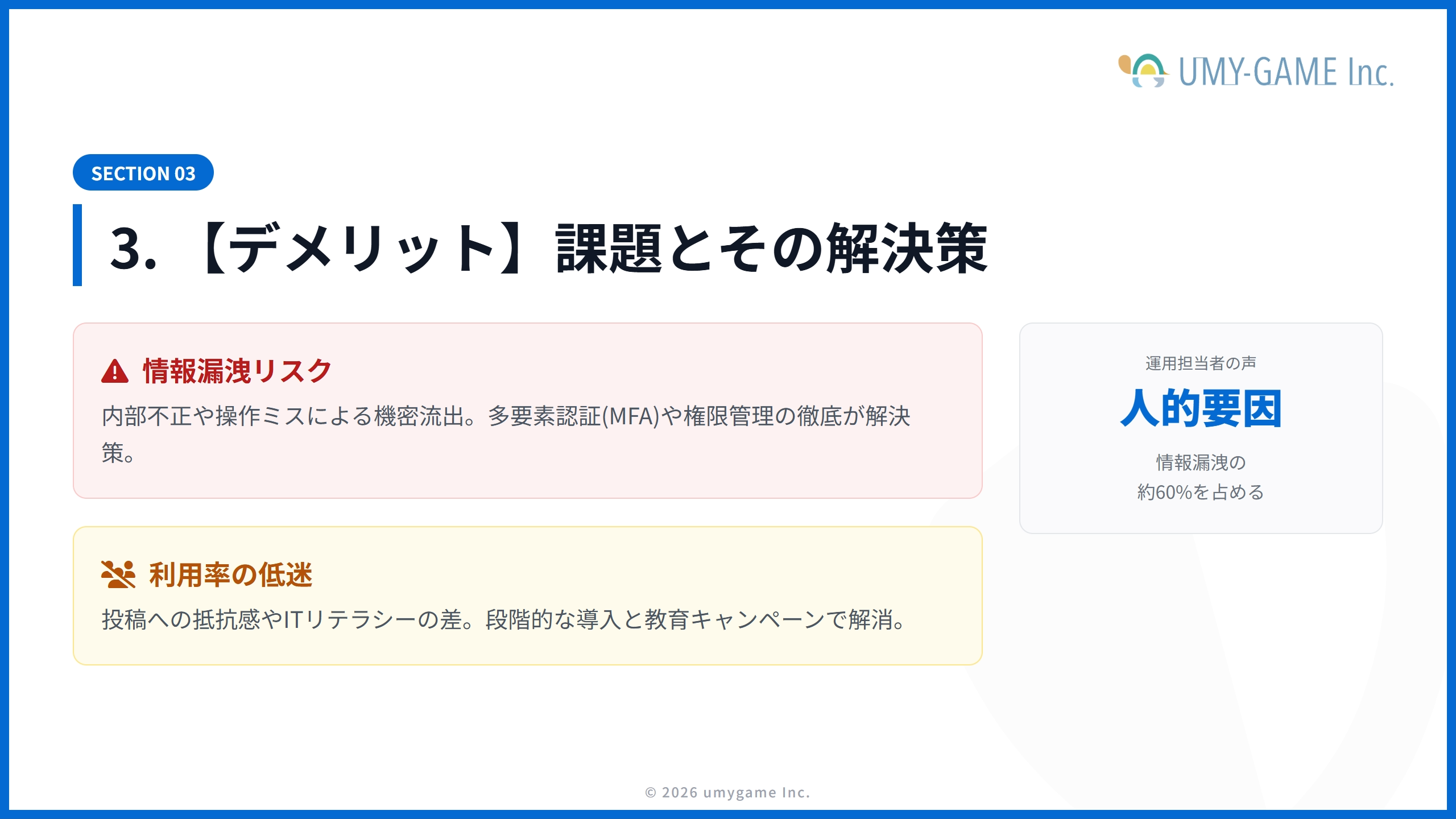 3. 【デメリット】社内SNS導入時の課題とその解決策
