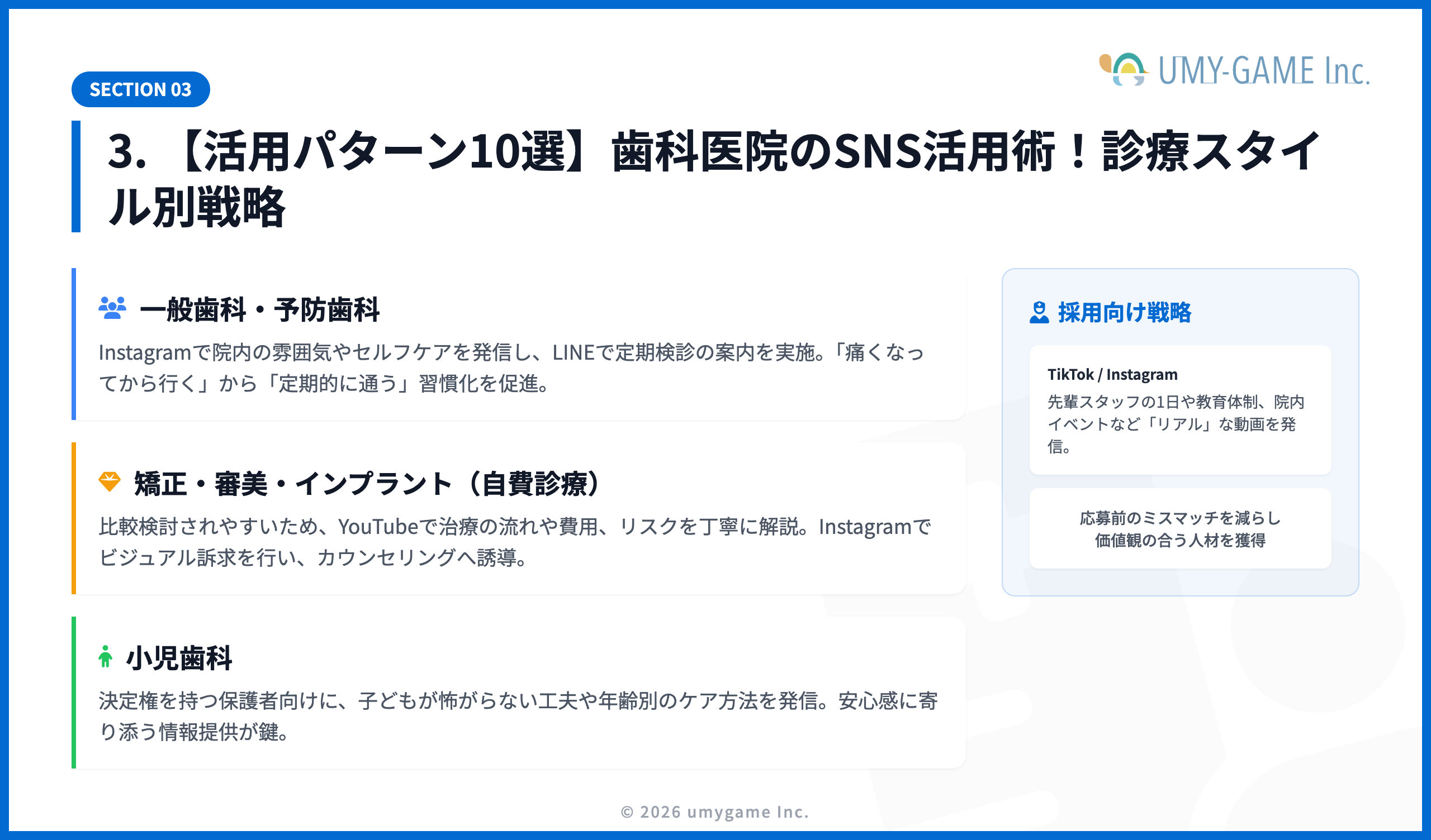 3. 【活用パターン10選】歯科医院のSNS活用術!診療スタイル別戦略
