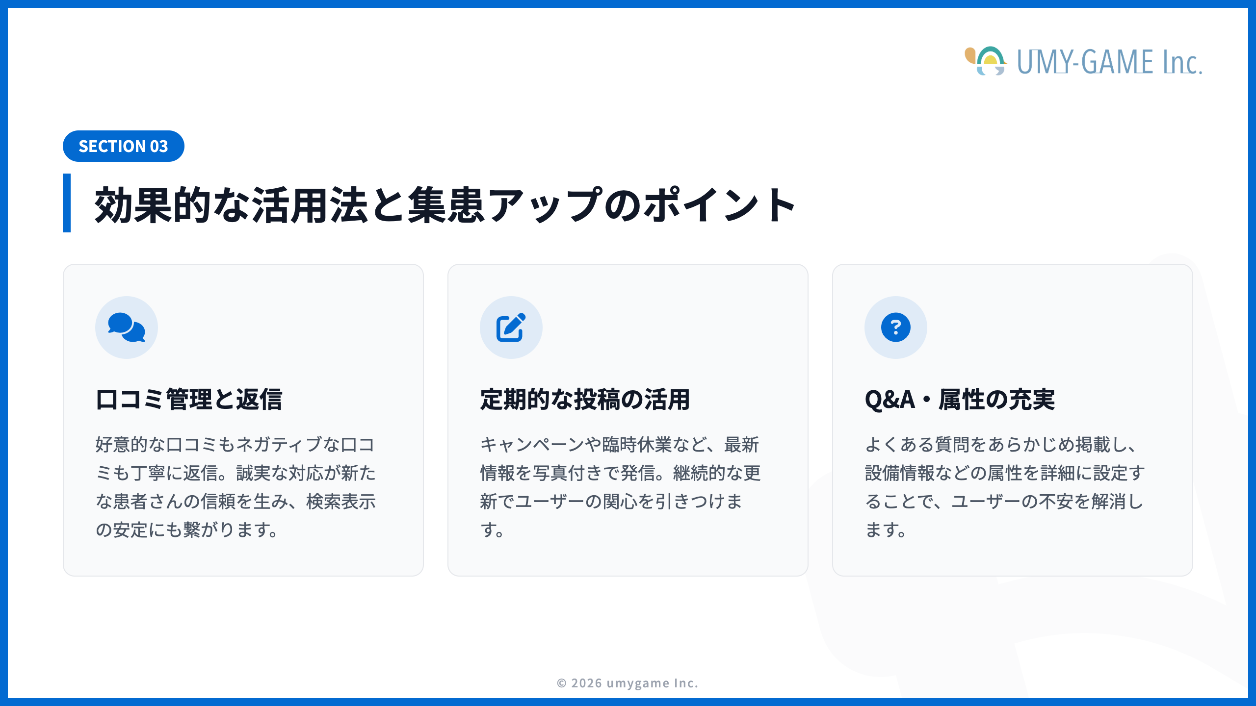 効果的な活用法と集患アップのポイント