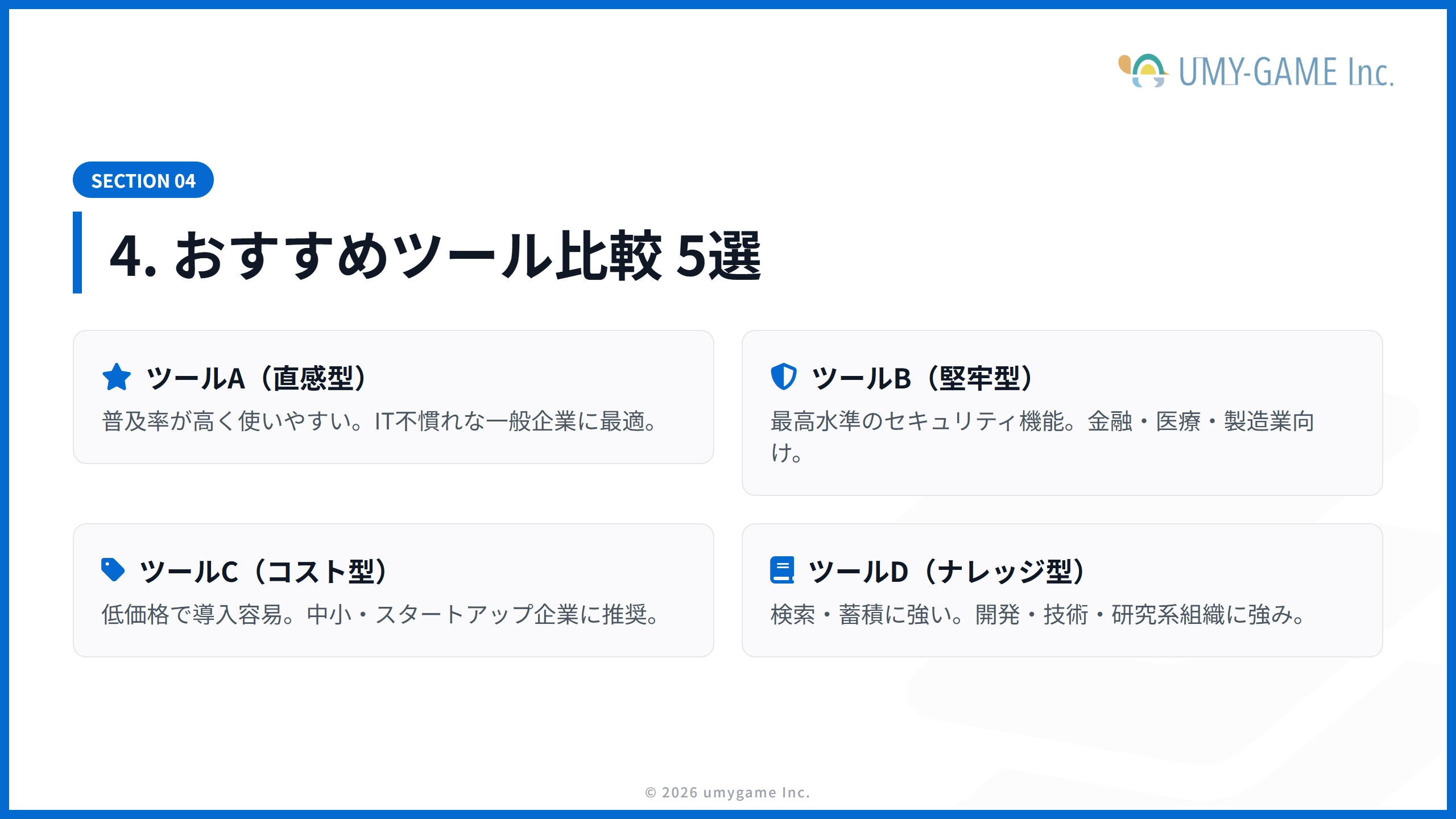4. 【比較表】社内SNSのおすすめツール5選!特徴と選び方