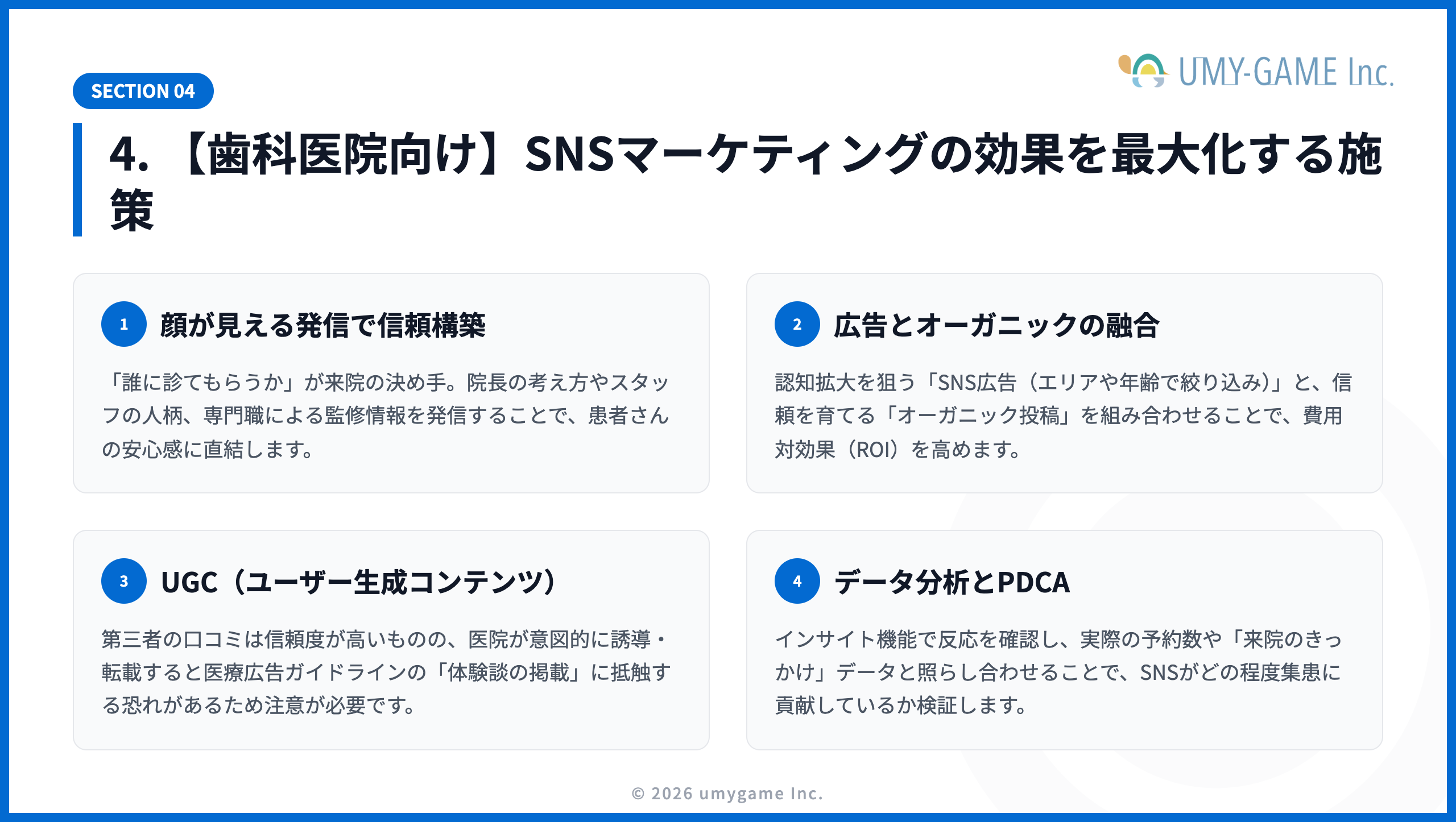 4. 【歯科医院向け】SNSマーケティングの効果を最大化するための施策
