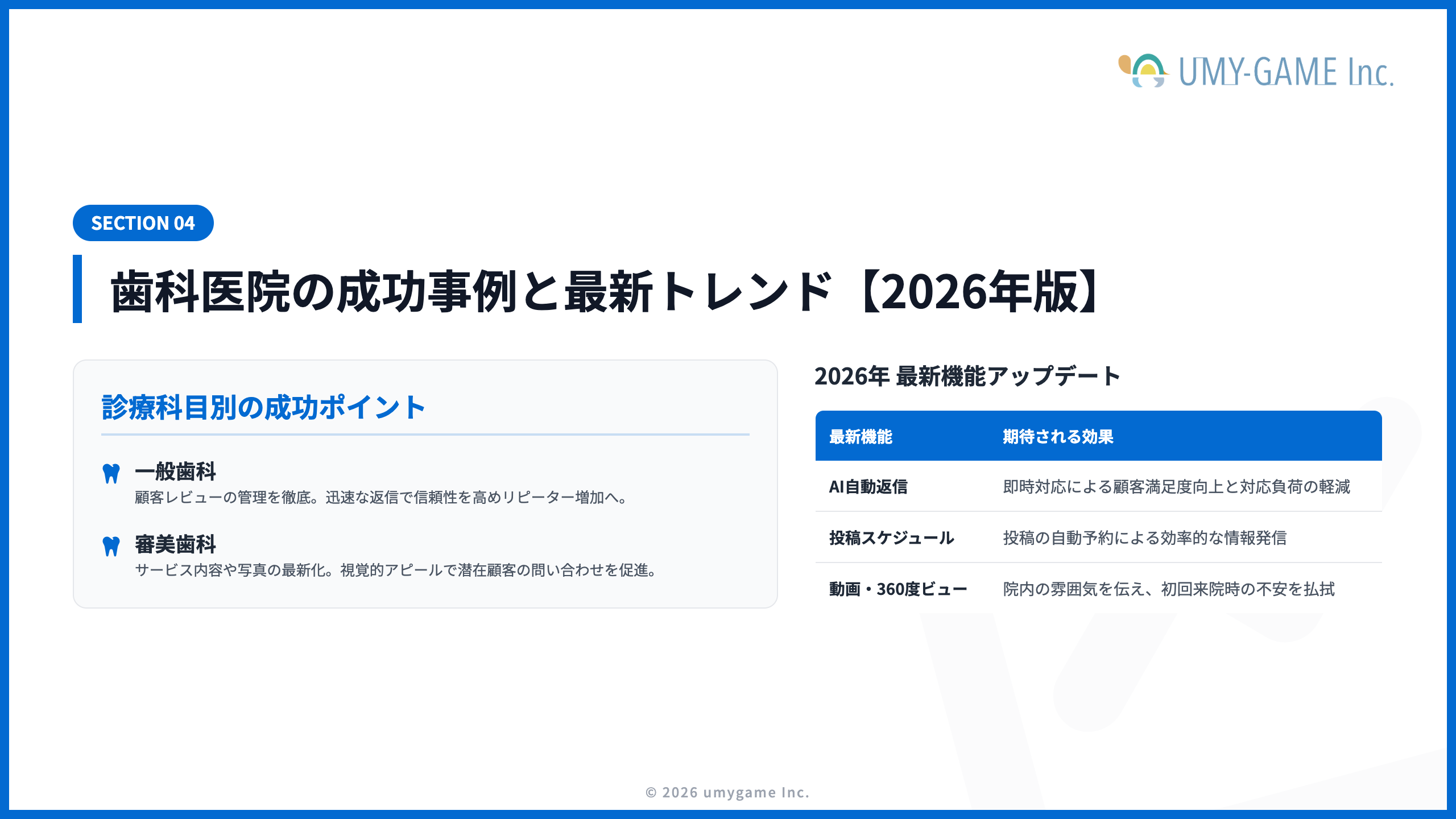 歯科医院の成功事例と最新トレンド【2026年版】
