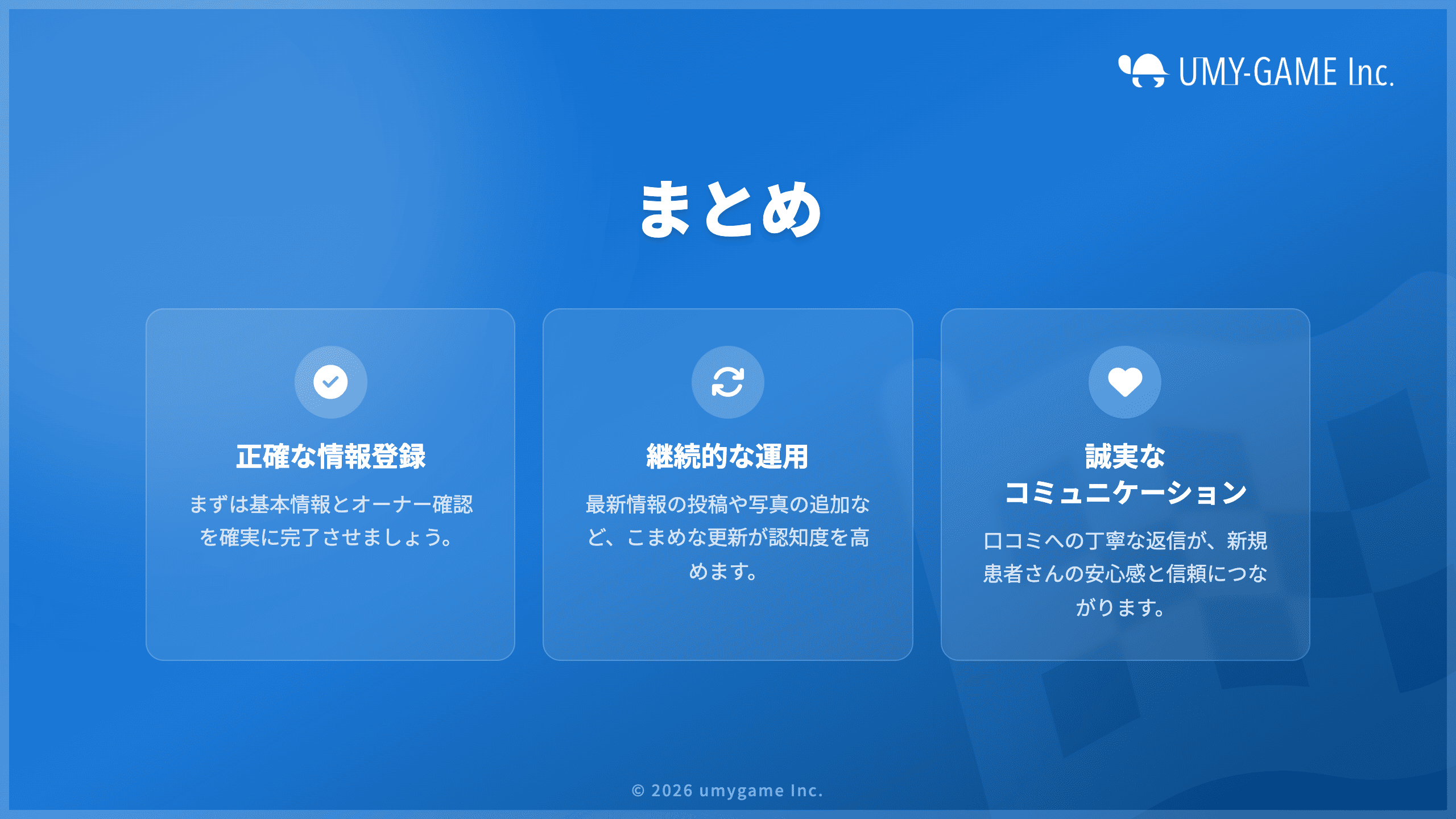 まとめ