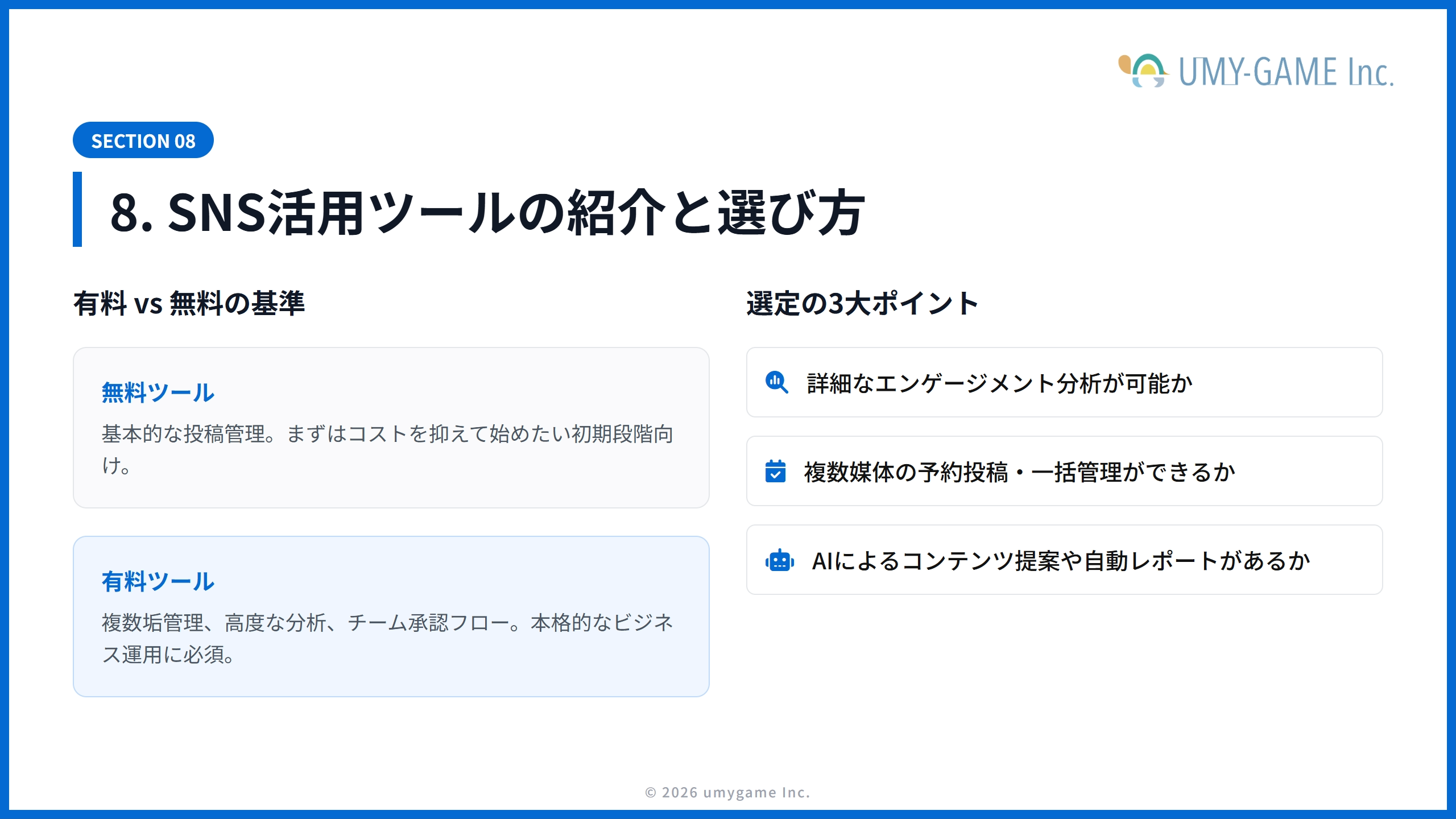 8. SNS活用ツールの紹介と選び方