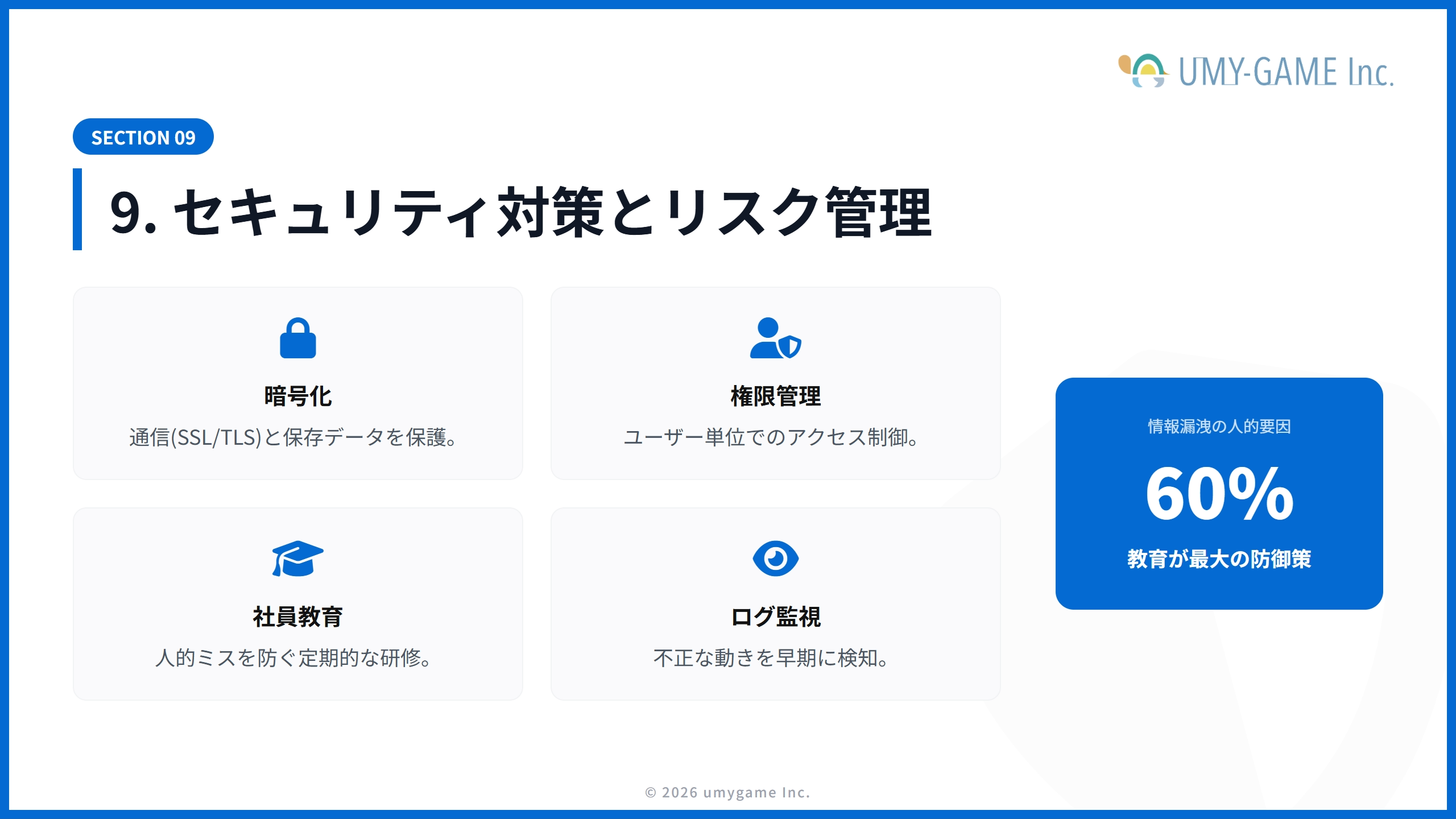 9. 社内SNSのセキュリティ対策とリスク管理