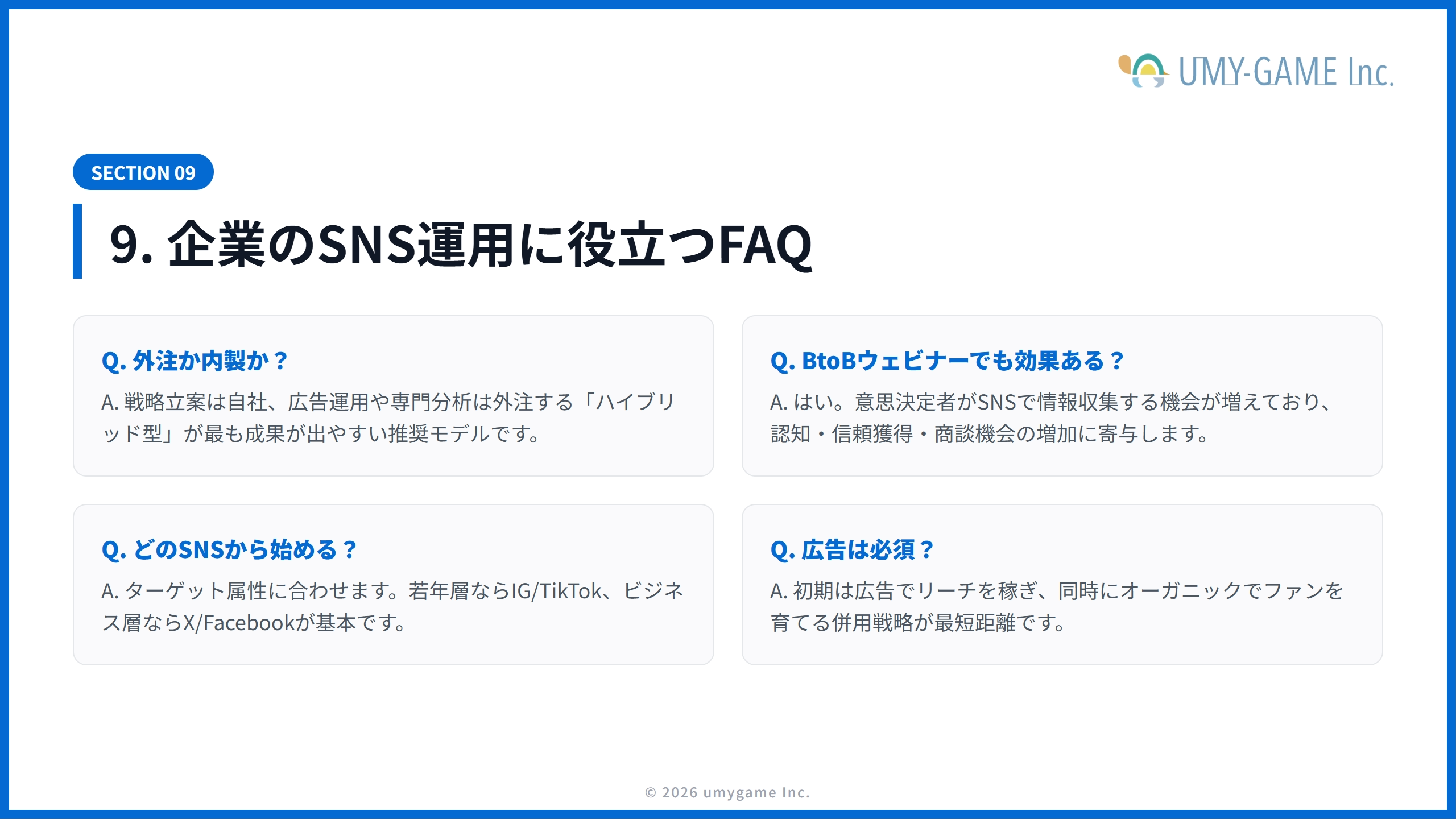 9. 企業のSNS運用に役立つFAQ