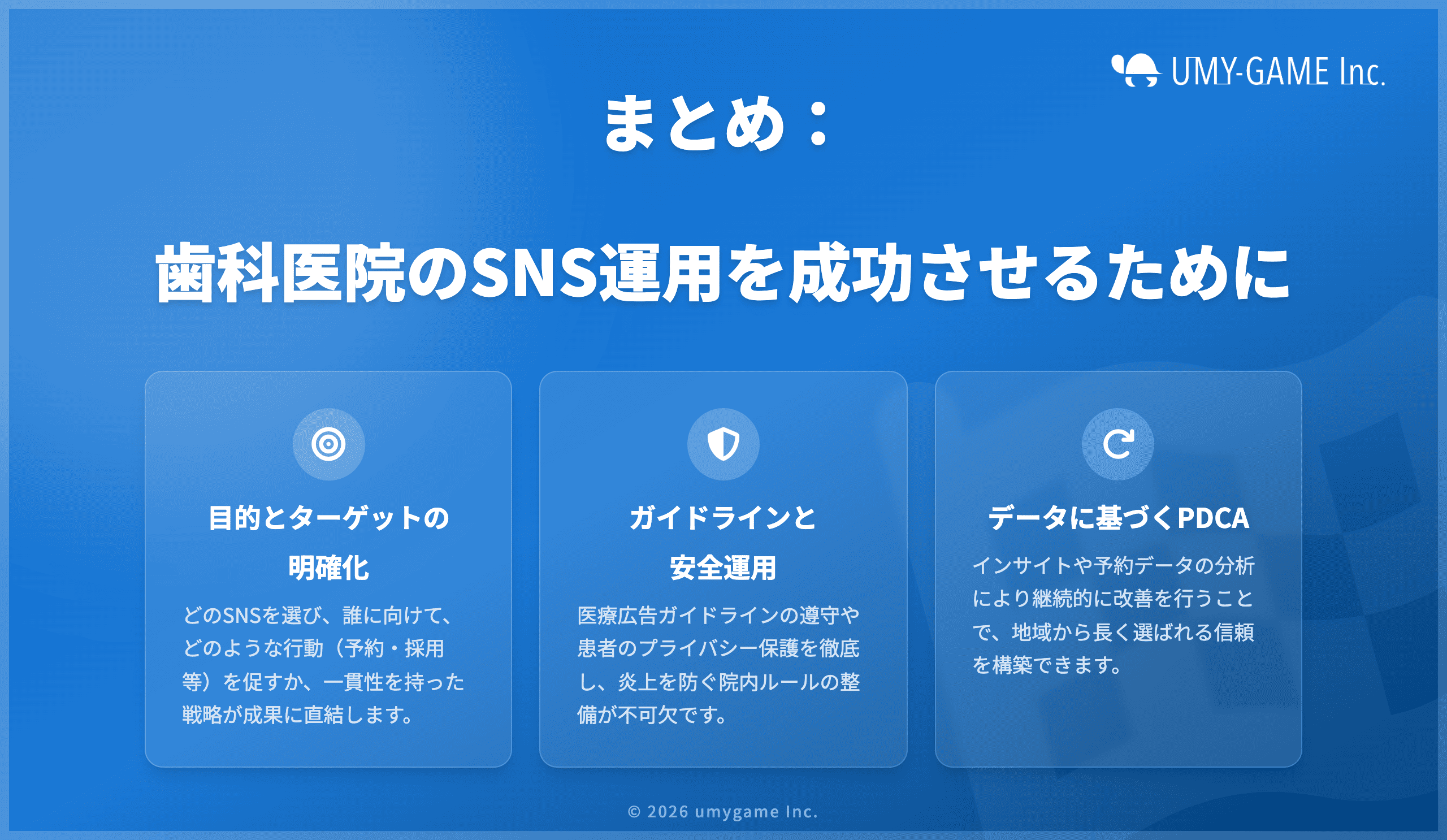 10. まとめ:歯科医院のSNS運用を成功させるために