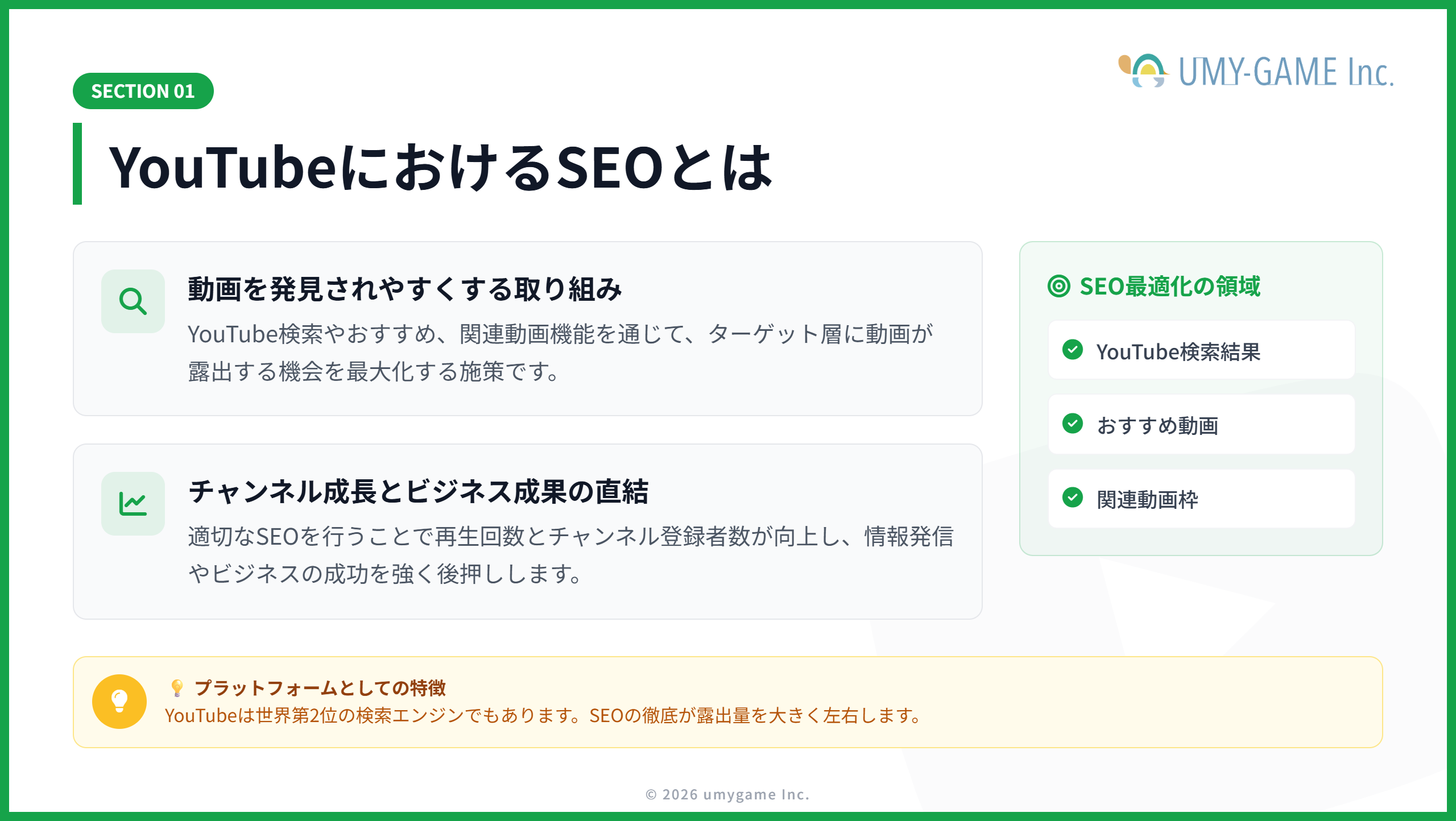 YouTubeにおけるSEOとは