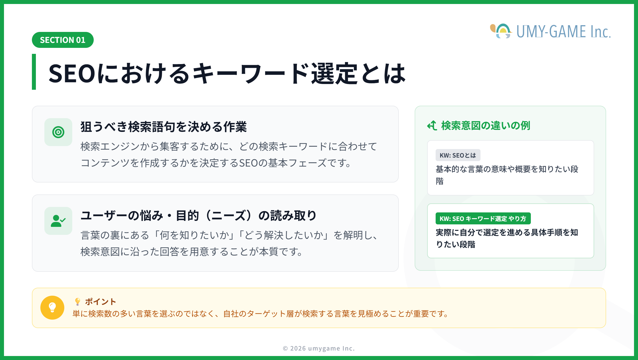 SEOにおけるキーワード選定とは