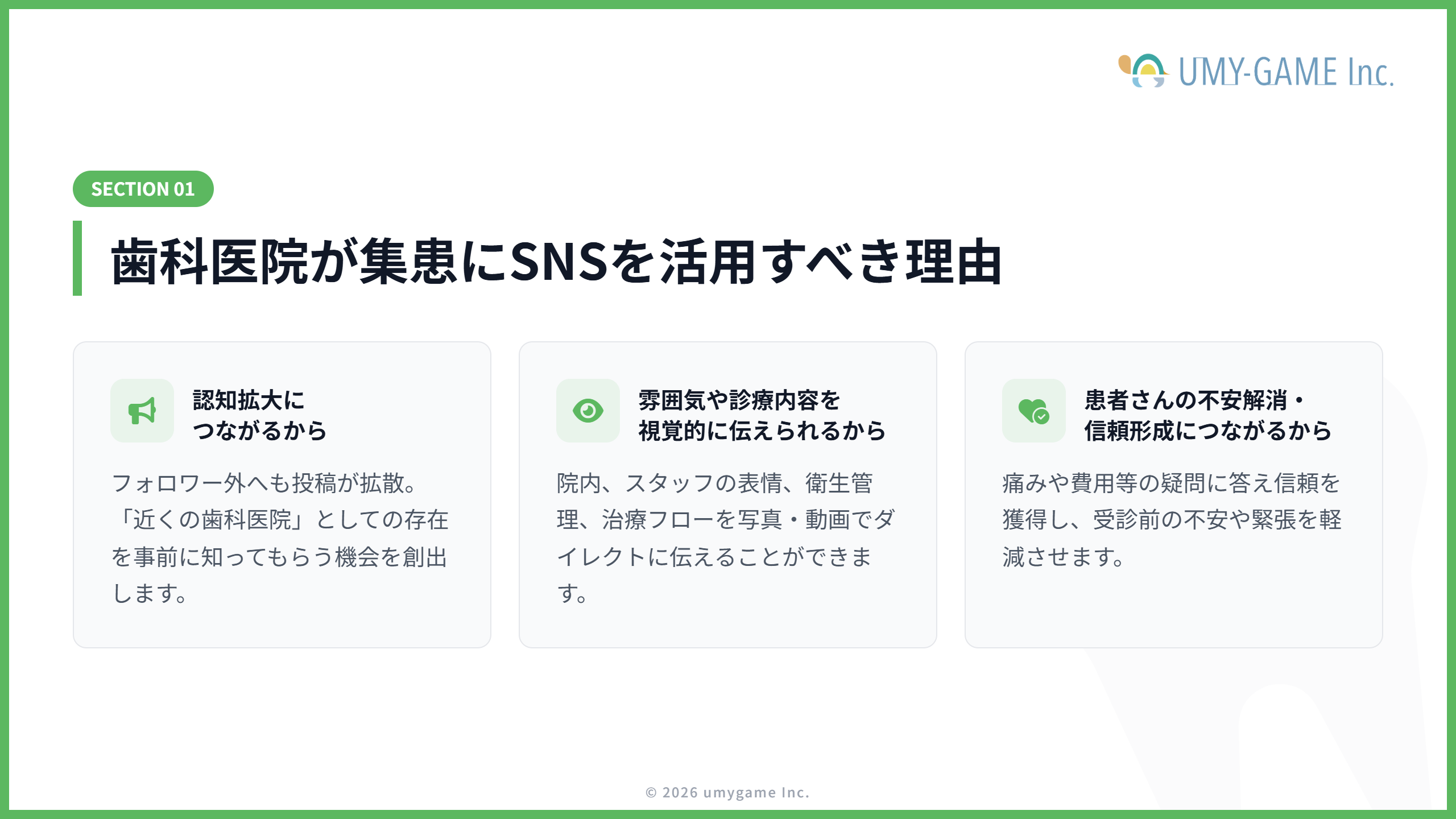 歯科医院が集患にSNSを活用すべき理由