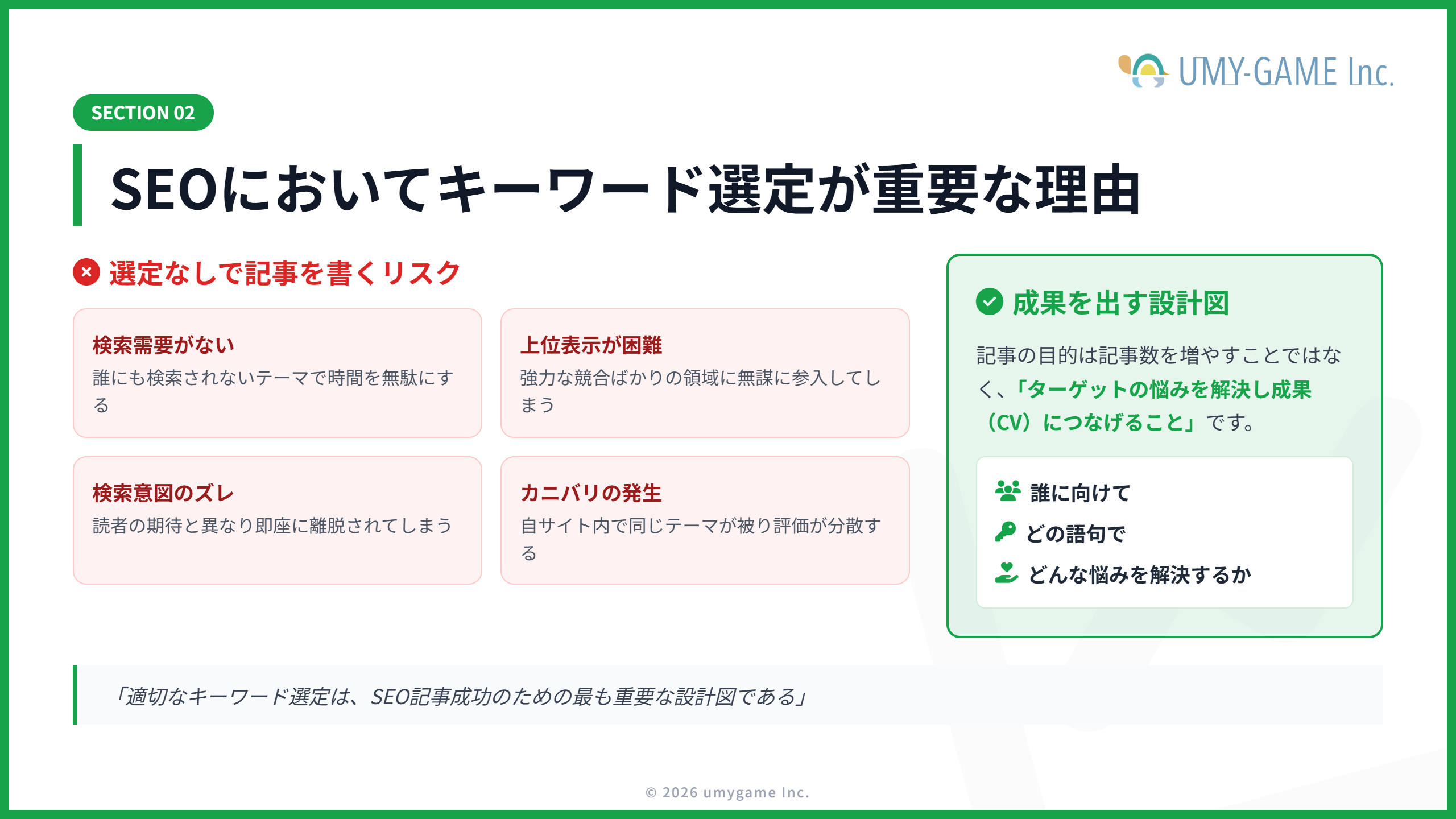 SEOにおいてキーワード選定が重要な理由