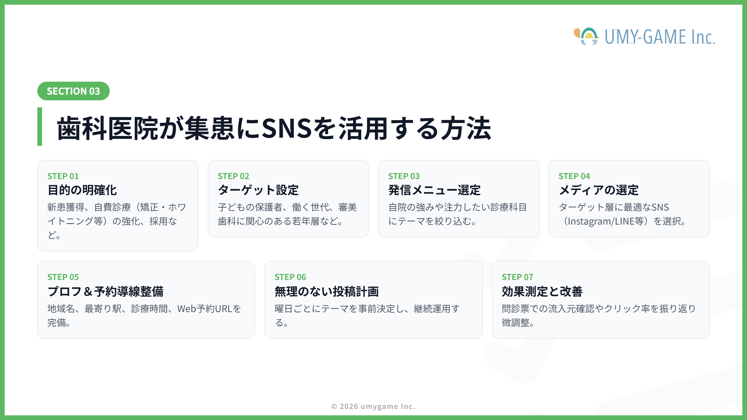 歯科医院が集患にSNSを活用する方法