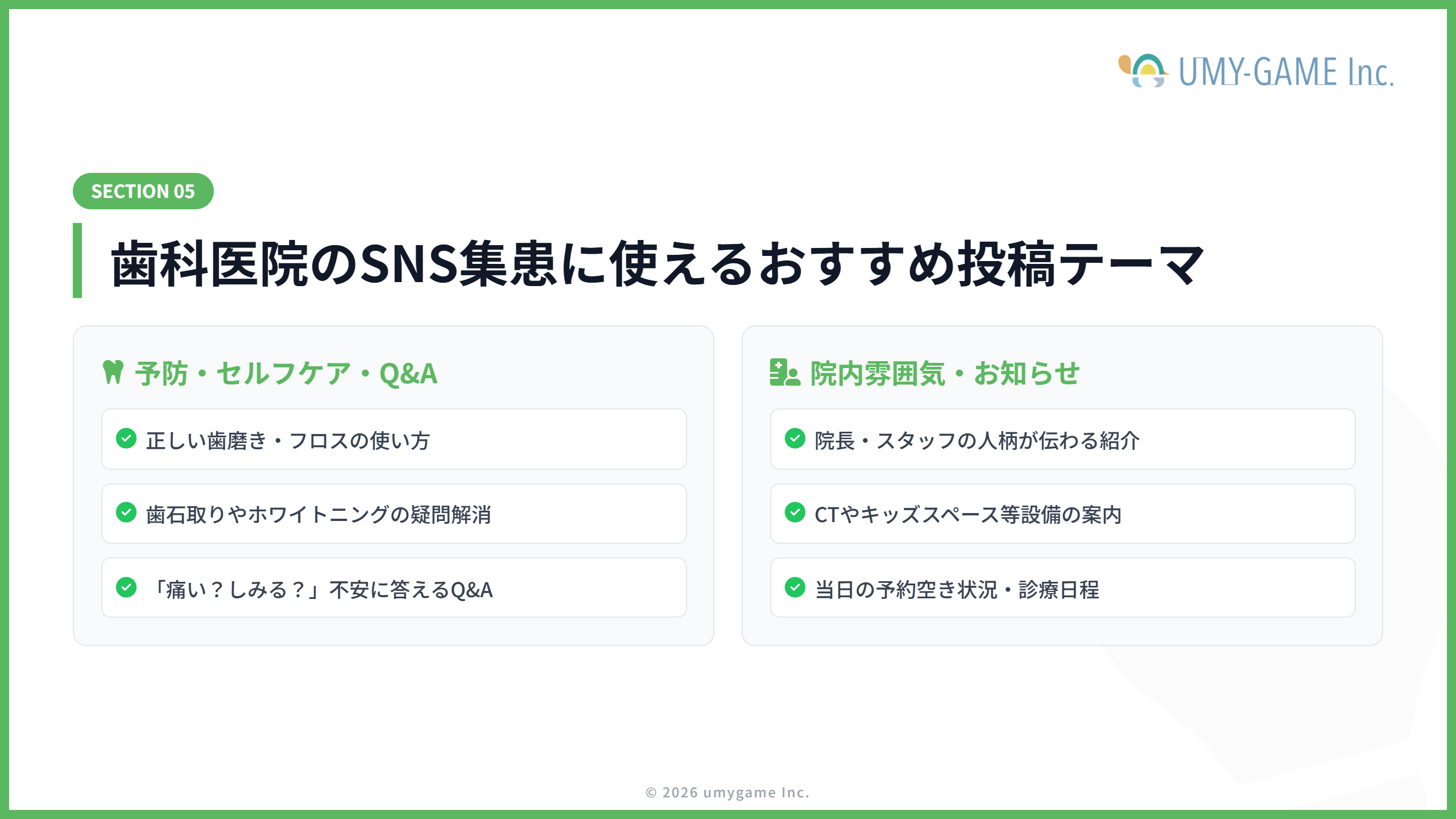 歯科医院のSNS集患に使える投稿テーマ