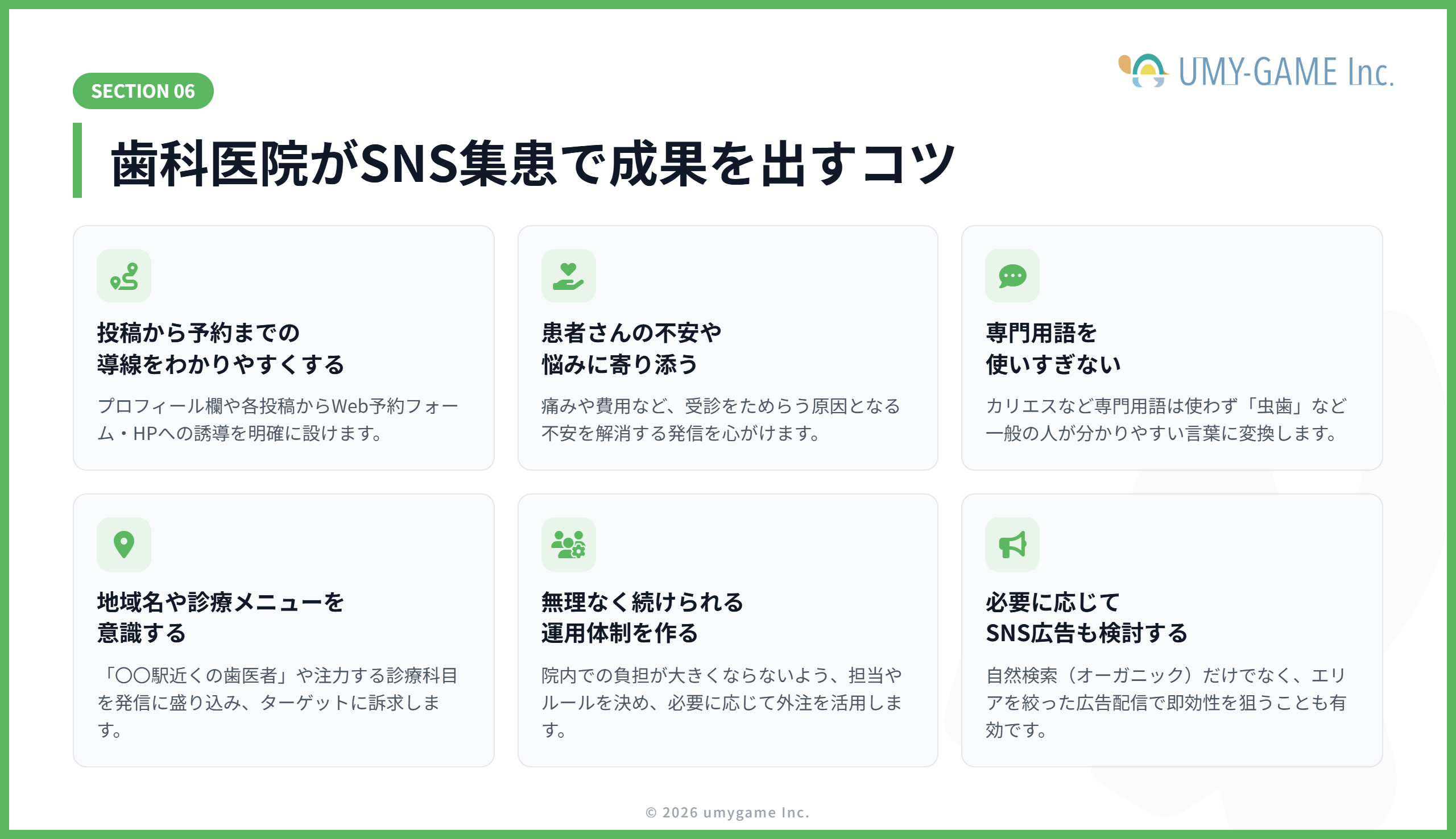 歯科医院がSNS集患で成果を出すコツ
