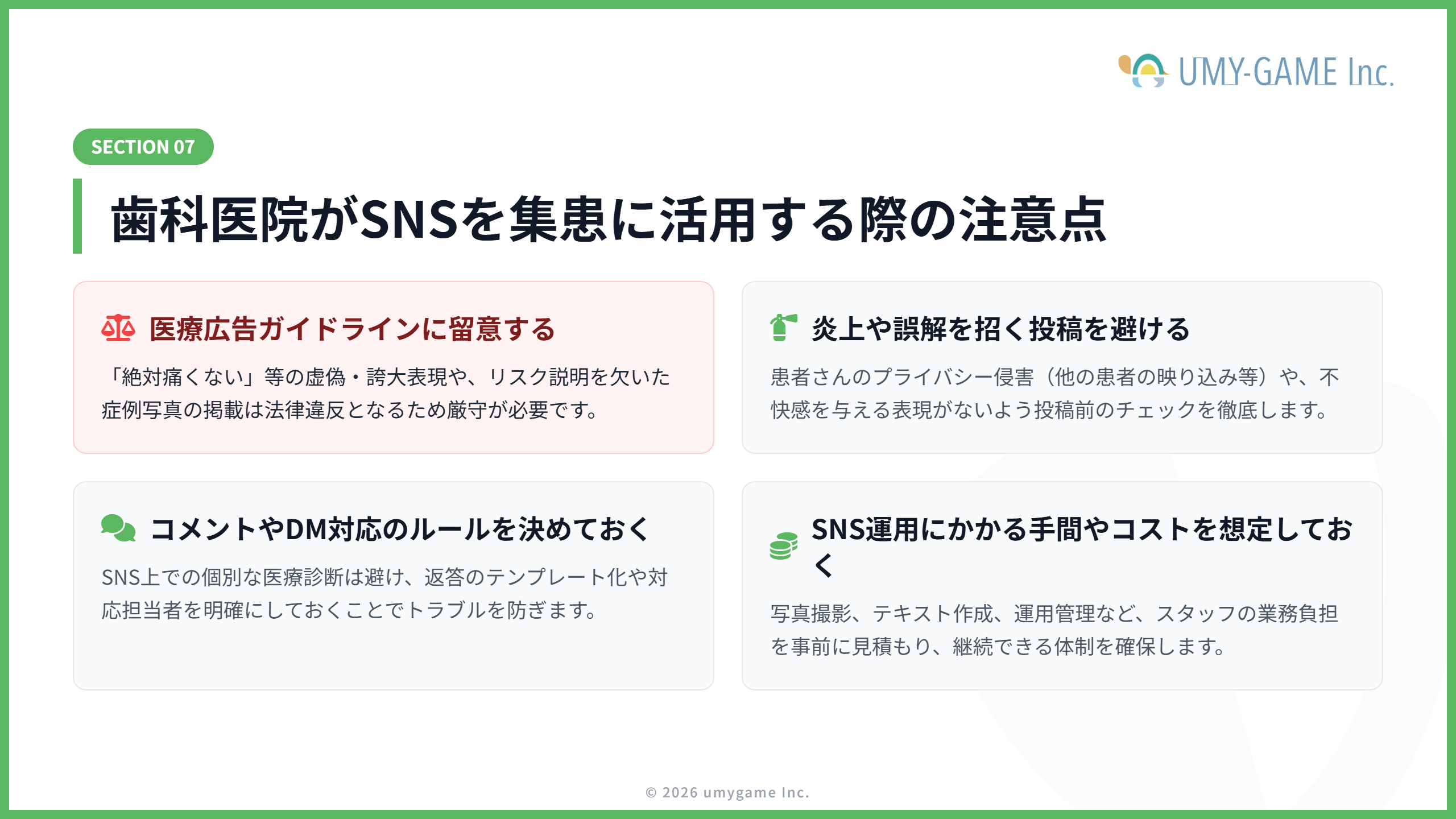 歯科医院がSNSを集患に活用する際の注意点