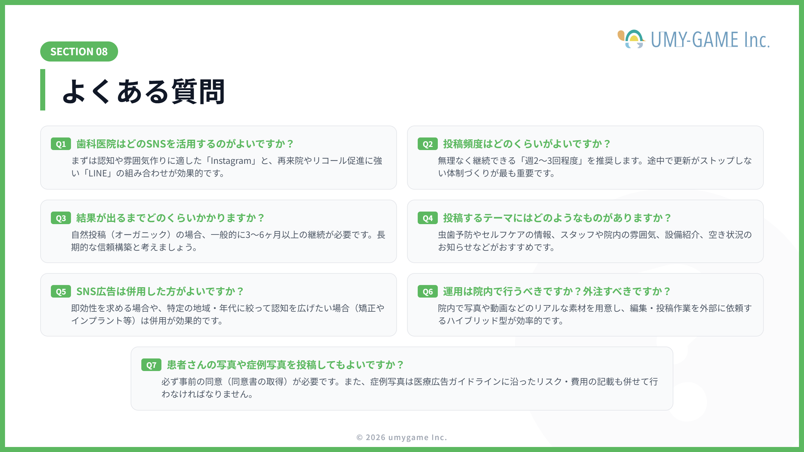 よくある質問