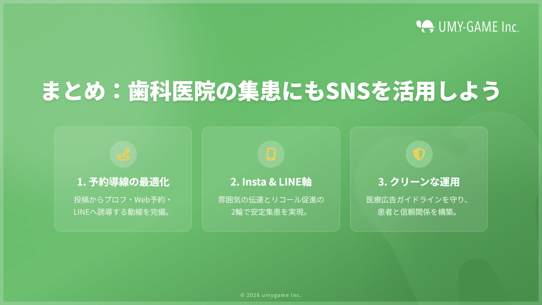 まとめ:歯科医院も、集患にSNSを活用しよう