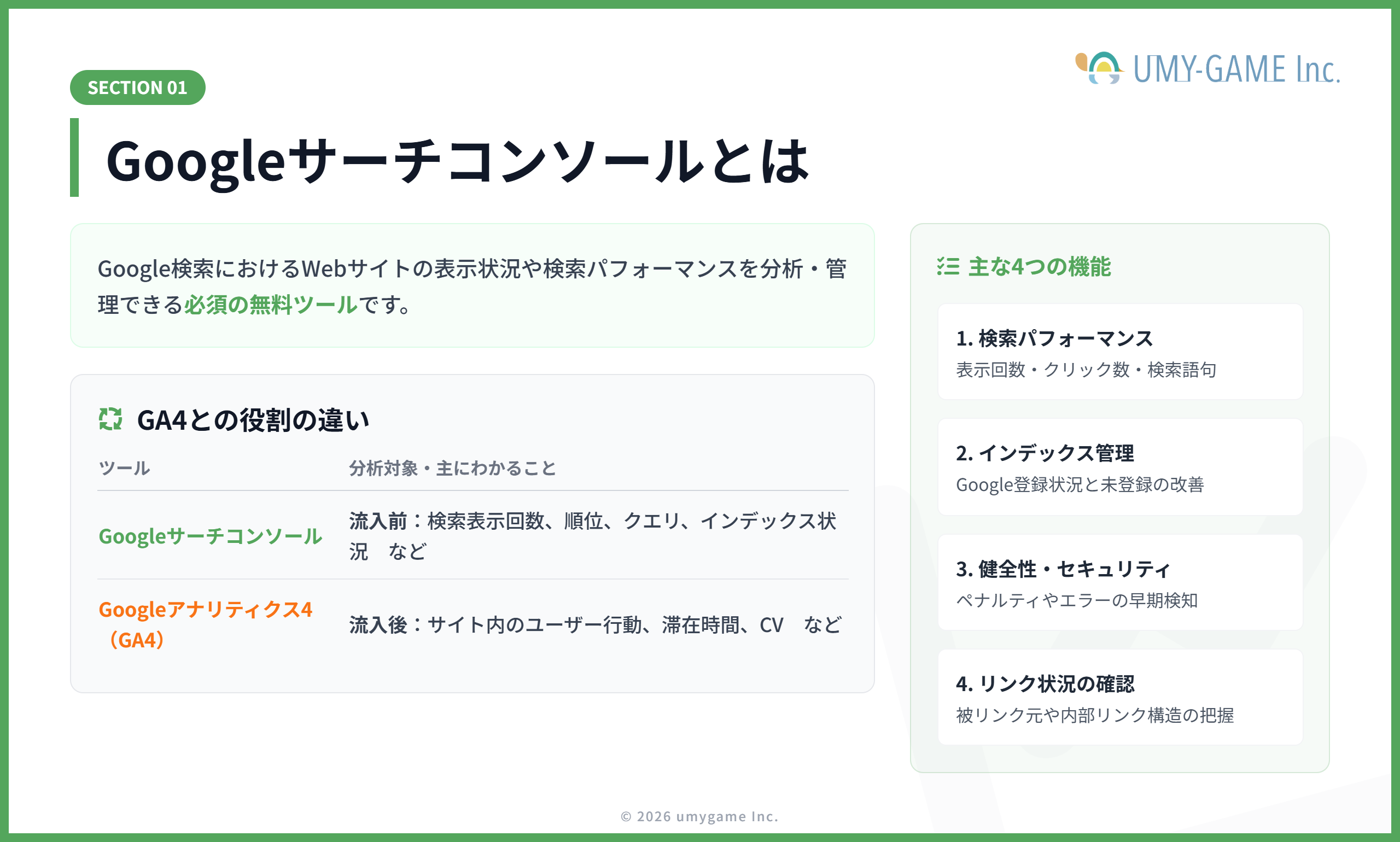 Googleサーチコンソールとは