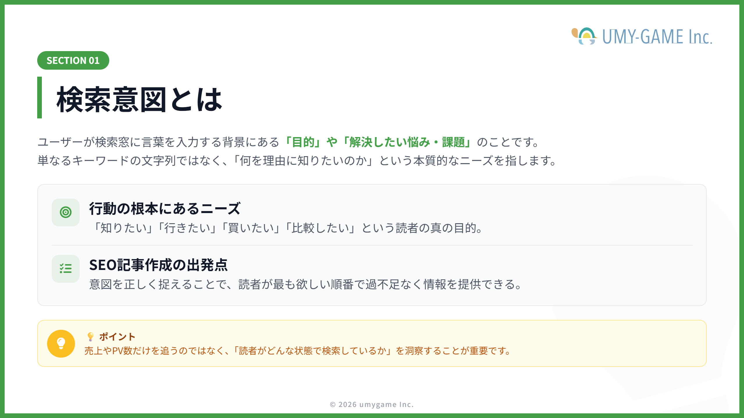 検索意図とは
