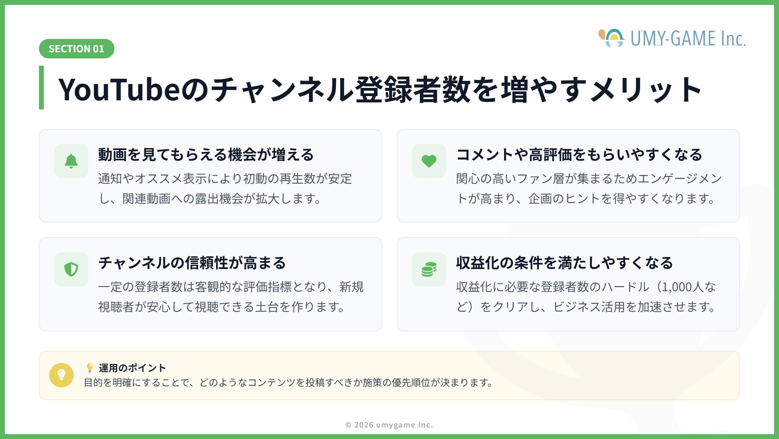 YouTubeのチャンネル登録者数を増やすメリット