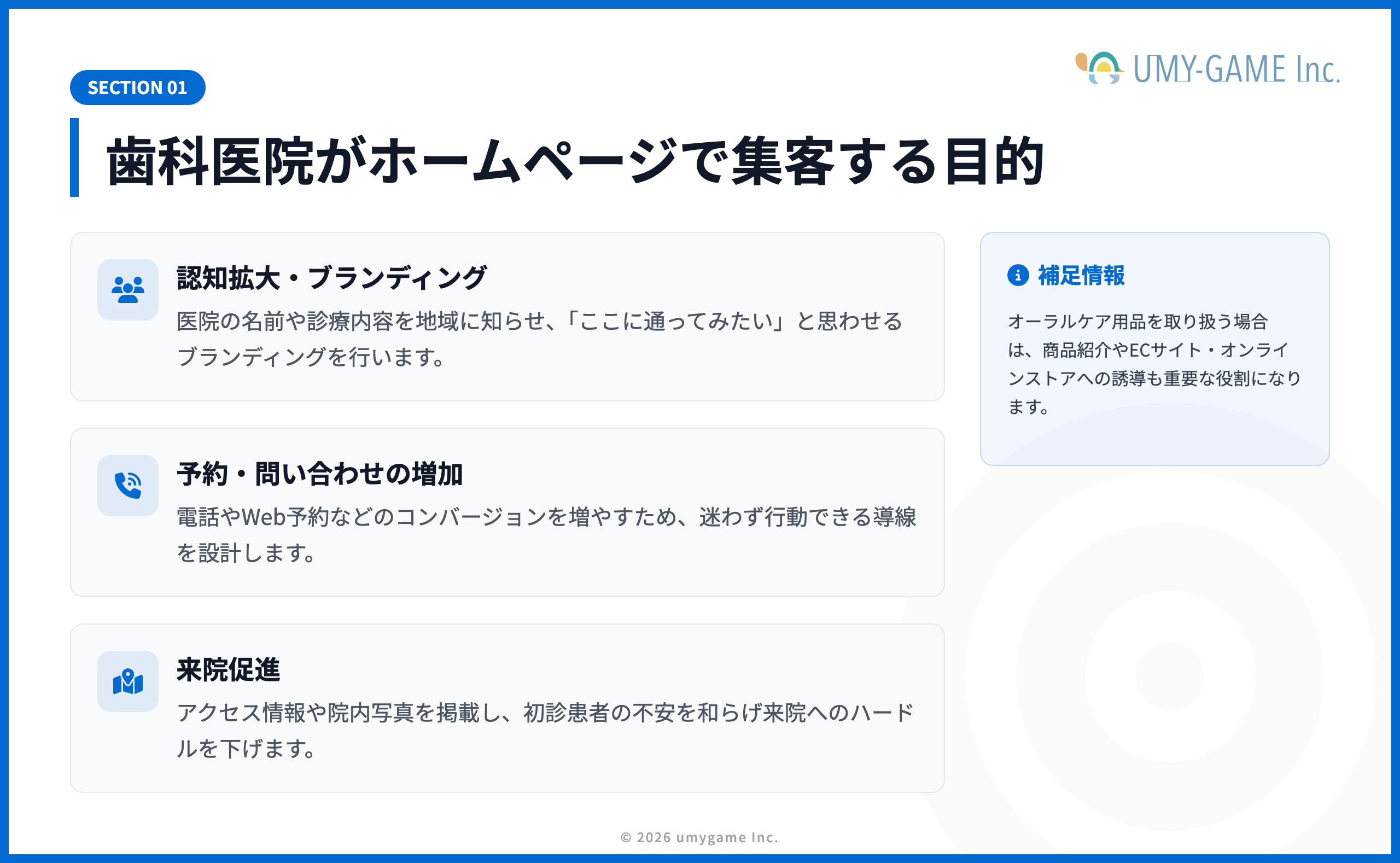 歯科医院がホームページで集客する目的