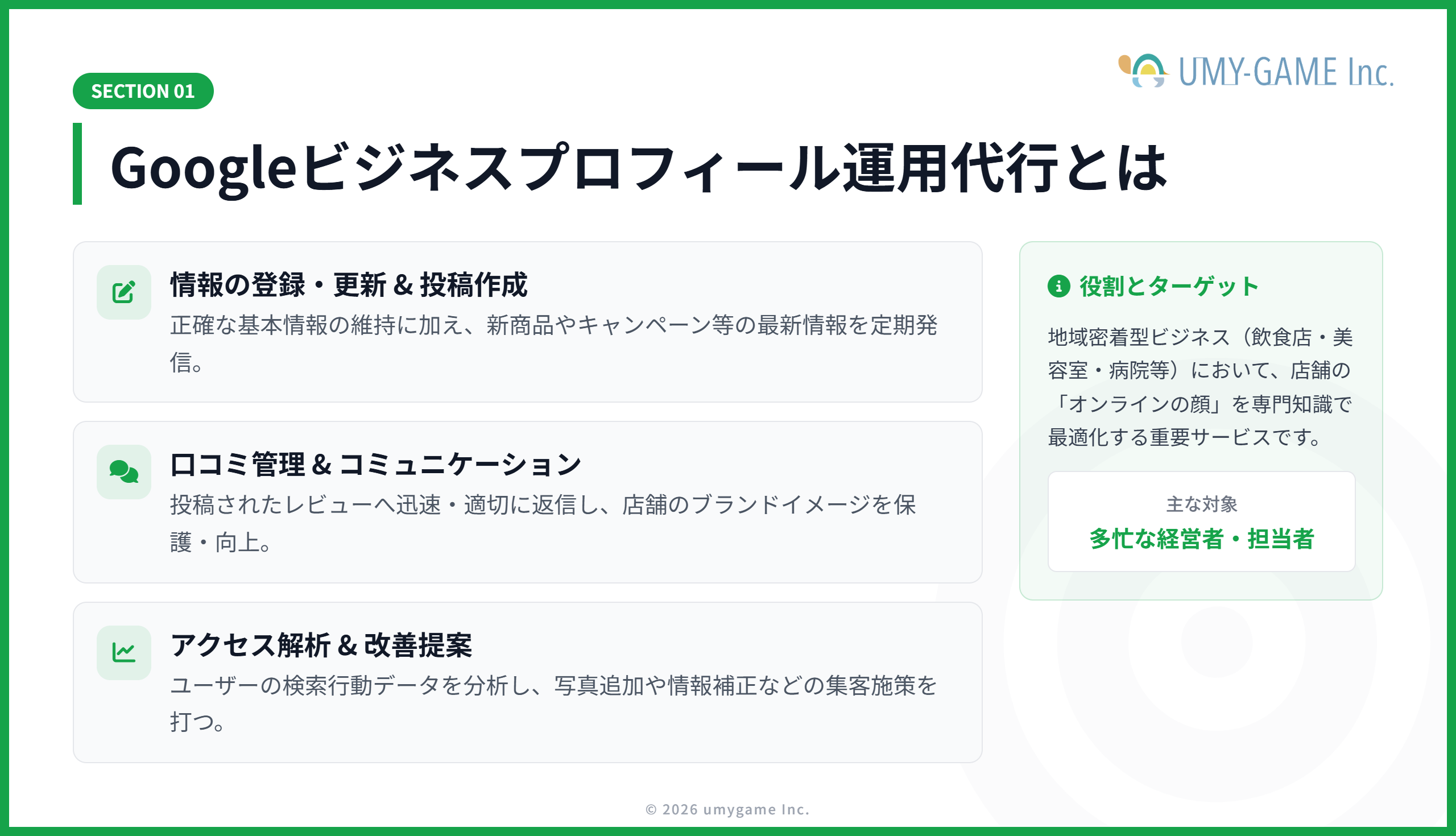 Googleビジネスプロフィール運用代行とは