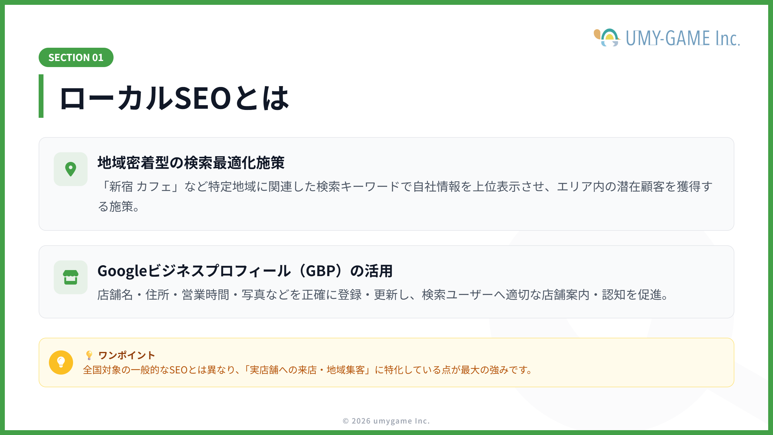 ローカルSEOとは