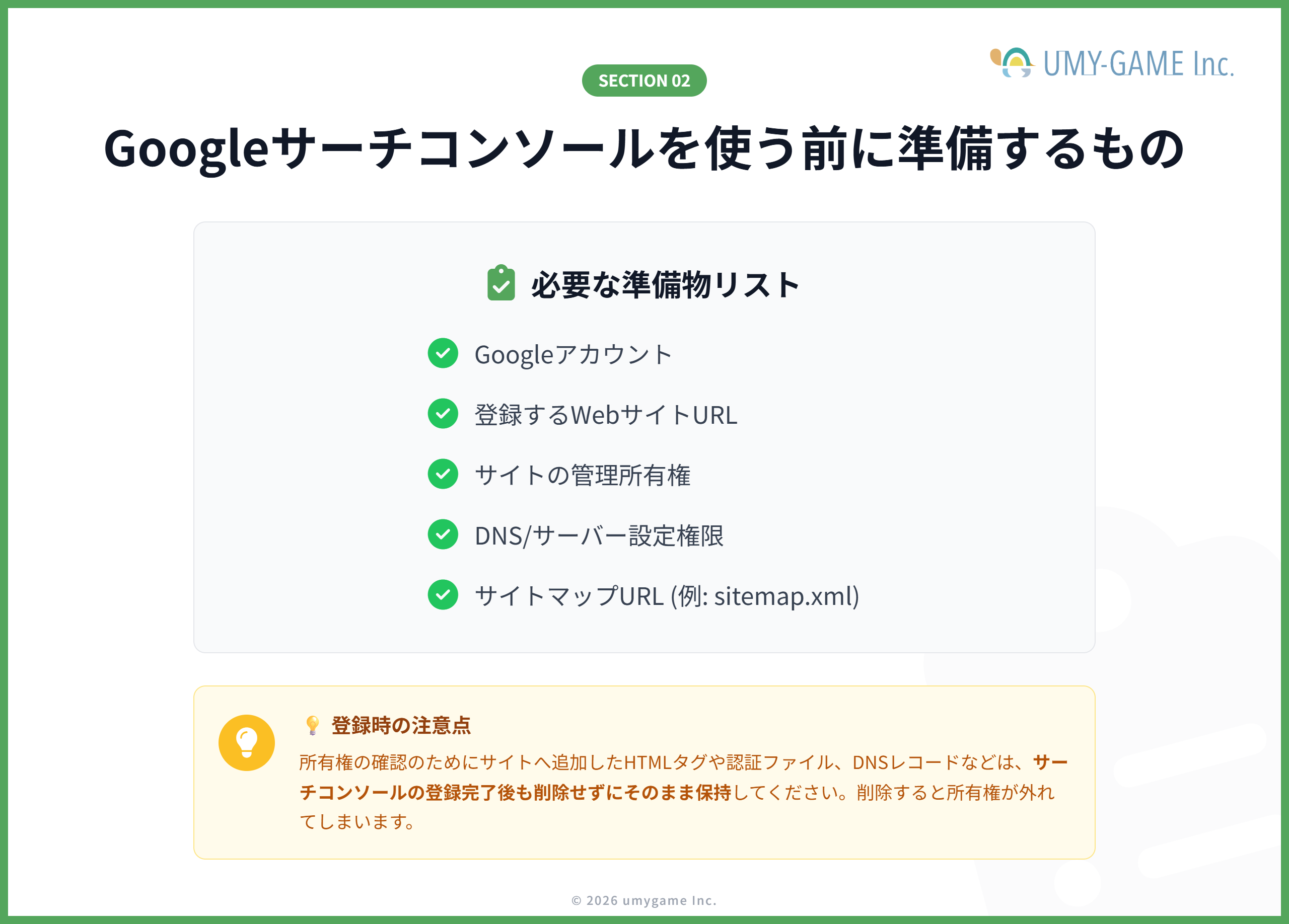 Googleサーチコンソールを使う前に準備するもの