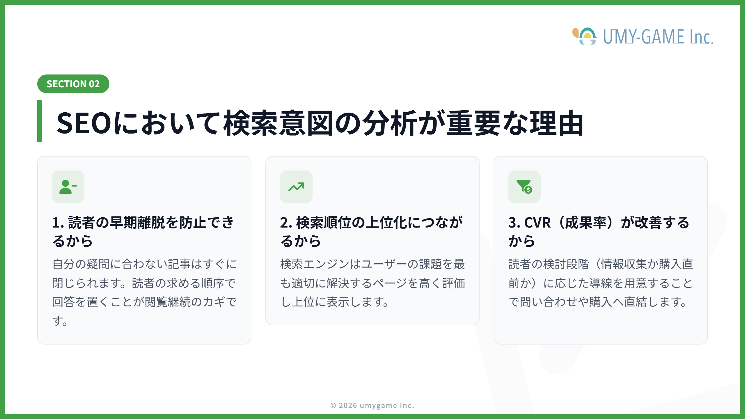 SEOにおいて検索意図の分析が重要な理由