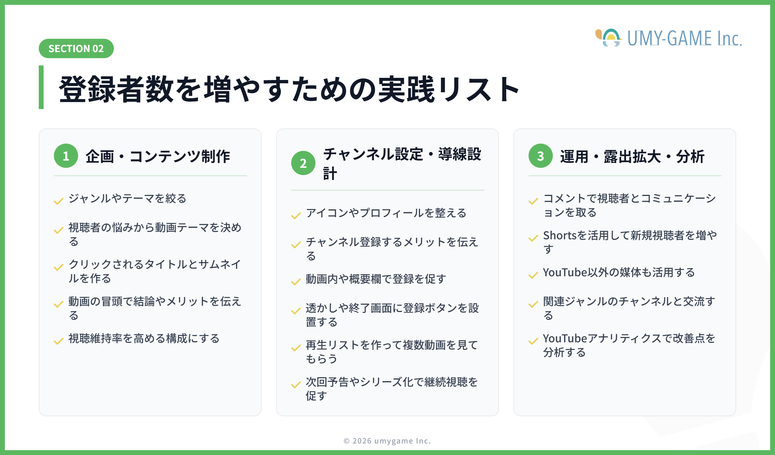YouTubeのチャンネル登録者数を増やす方法