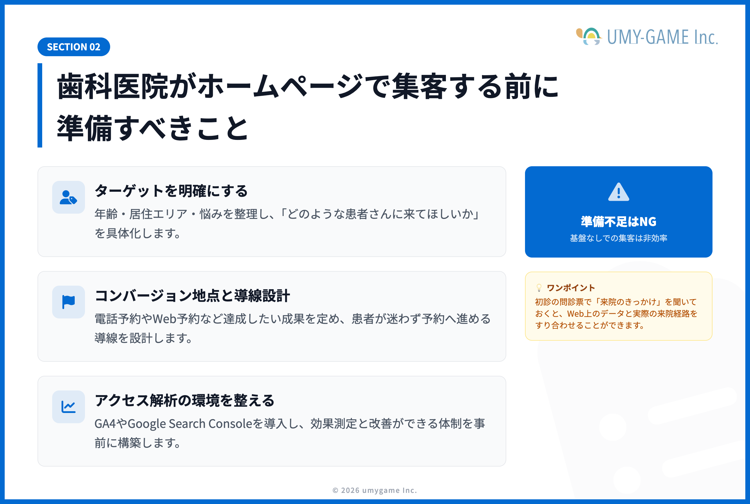 歯科医院がホームページで集客する前に準備すべきこと