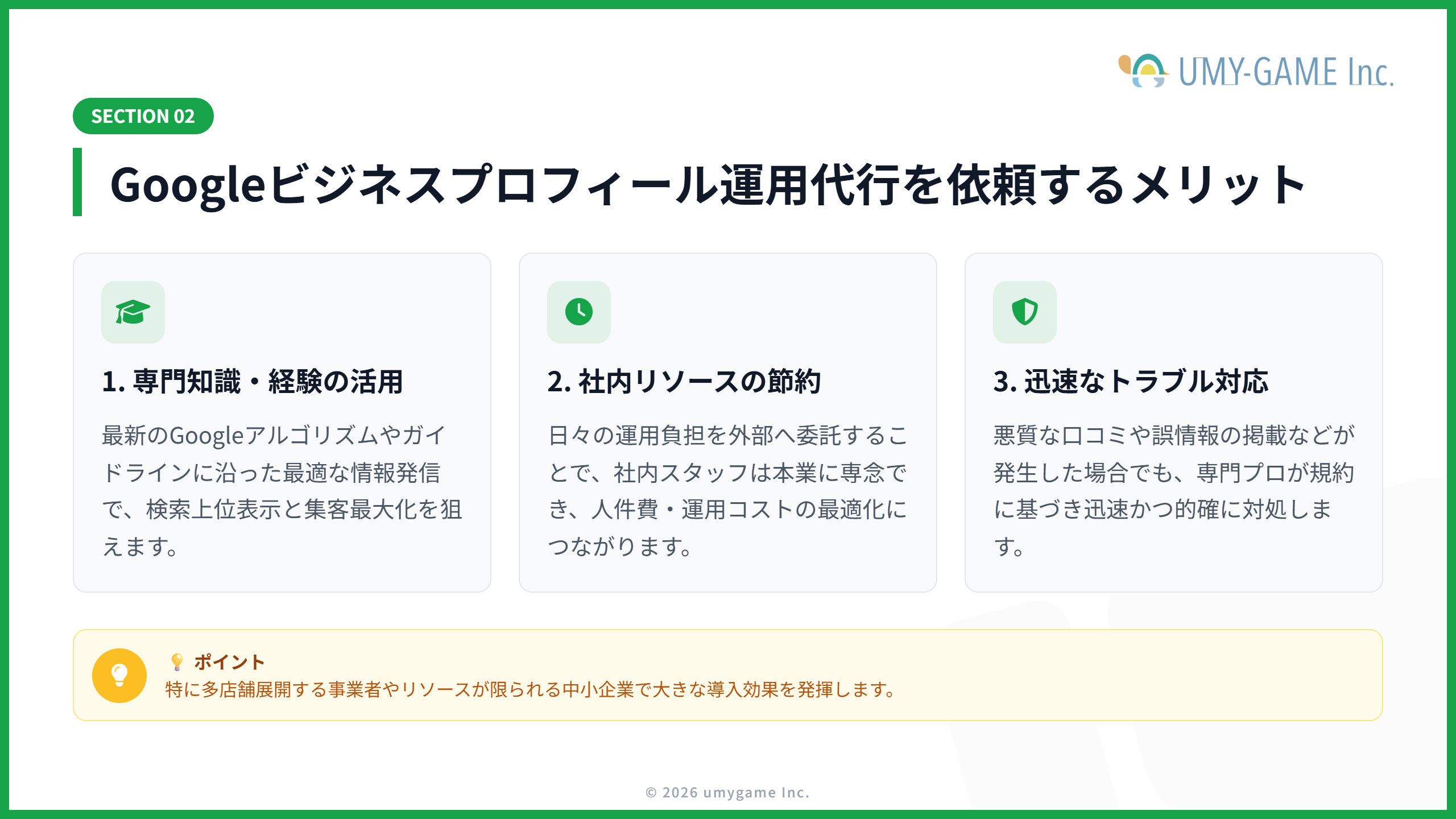 Googleビジネスプロフィール運用代行を依頼するメリット