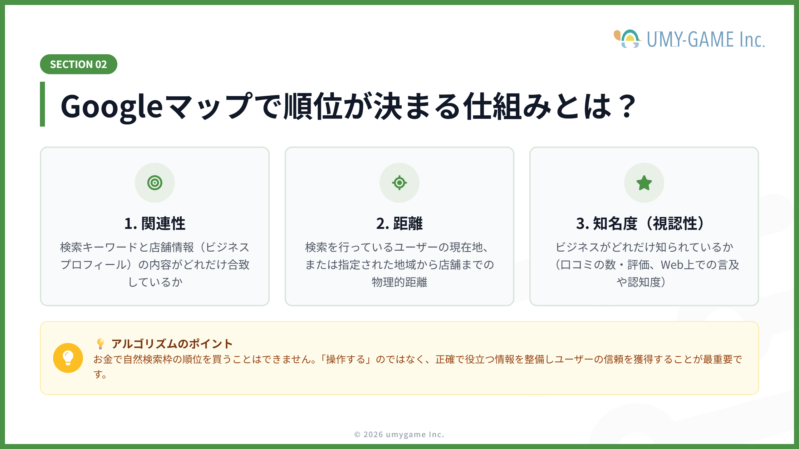 Googleマップで順位が決まる仕組みとは?