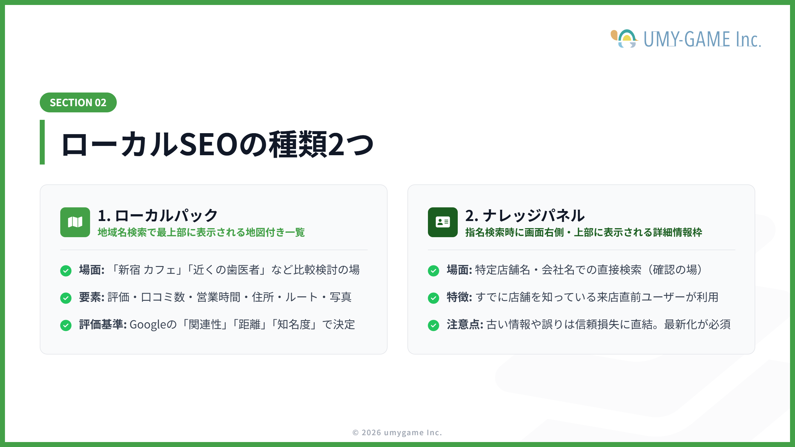 ローカルSEOの種類