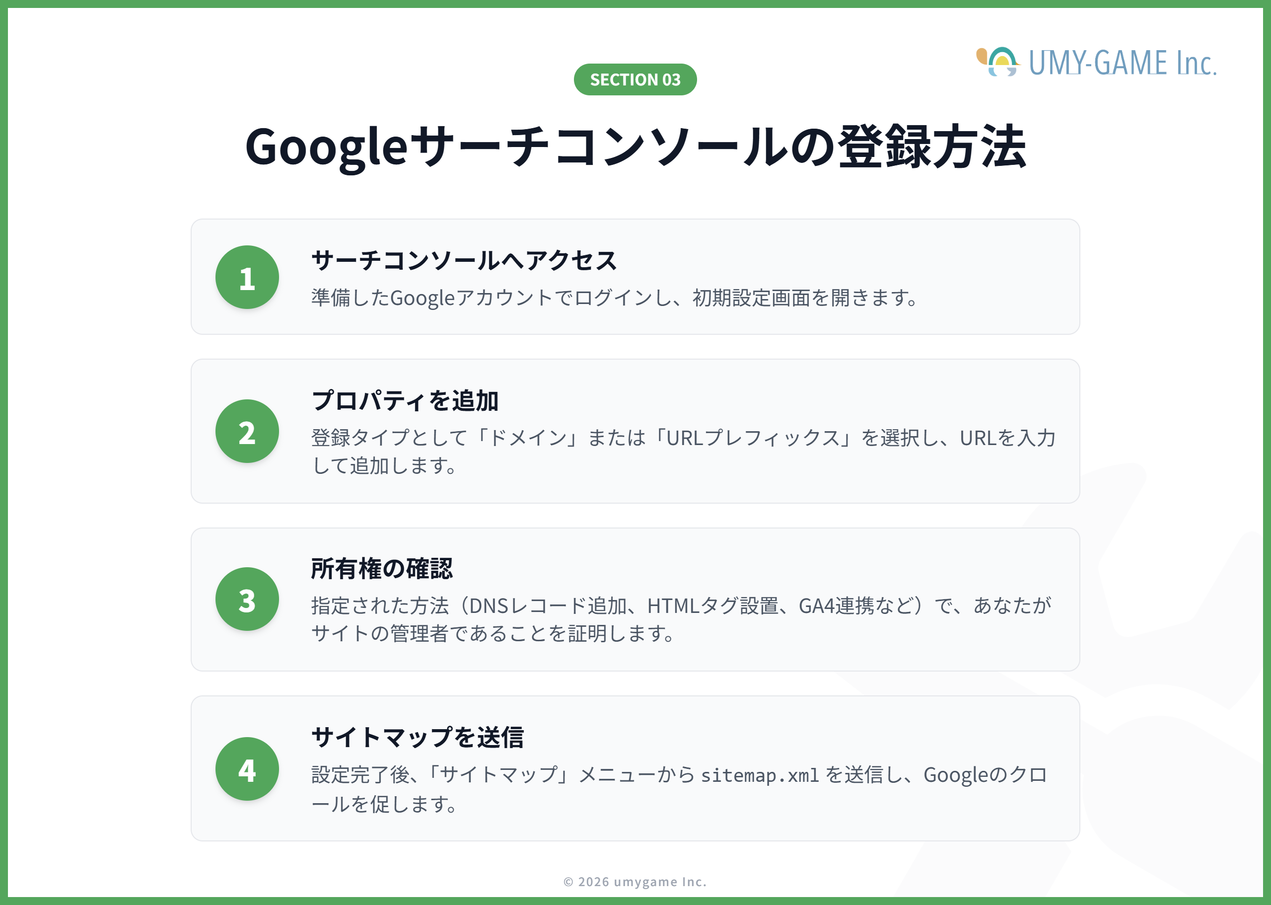 Googleサーチコンソールの登録方法