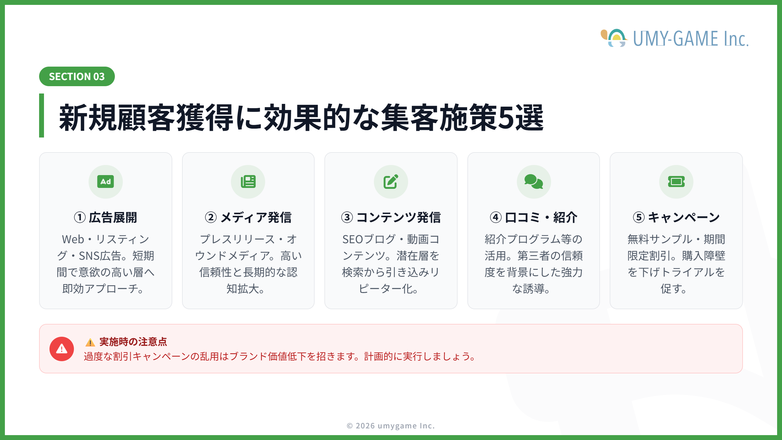 新規顧客獲得に効果的な集客施策5選
