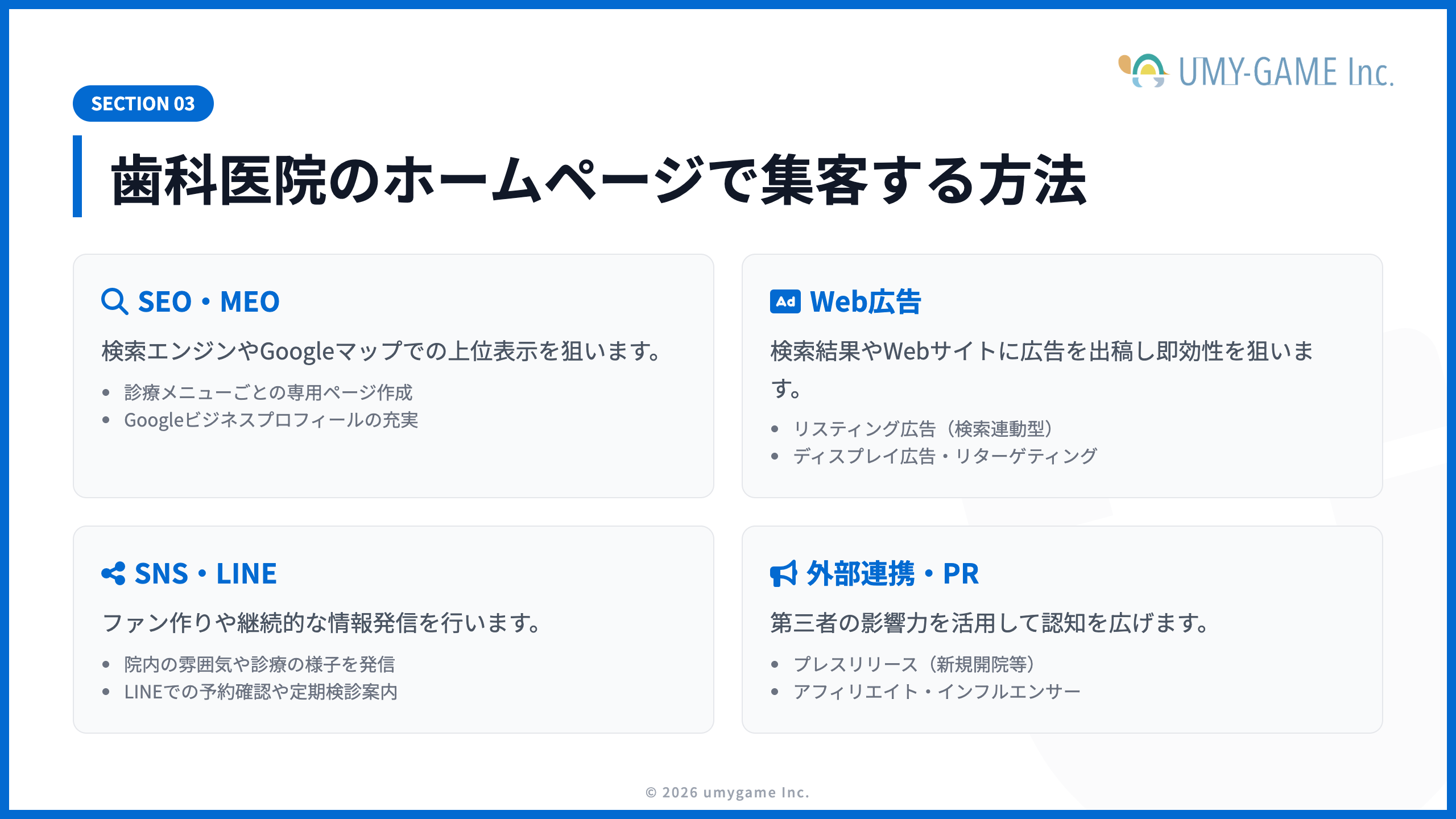 歯科医院のホームページで集客する方法