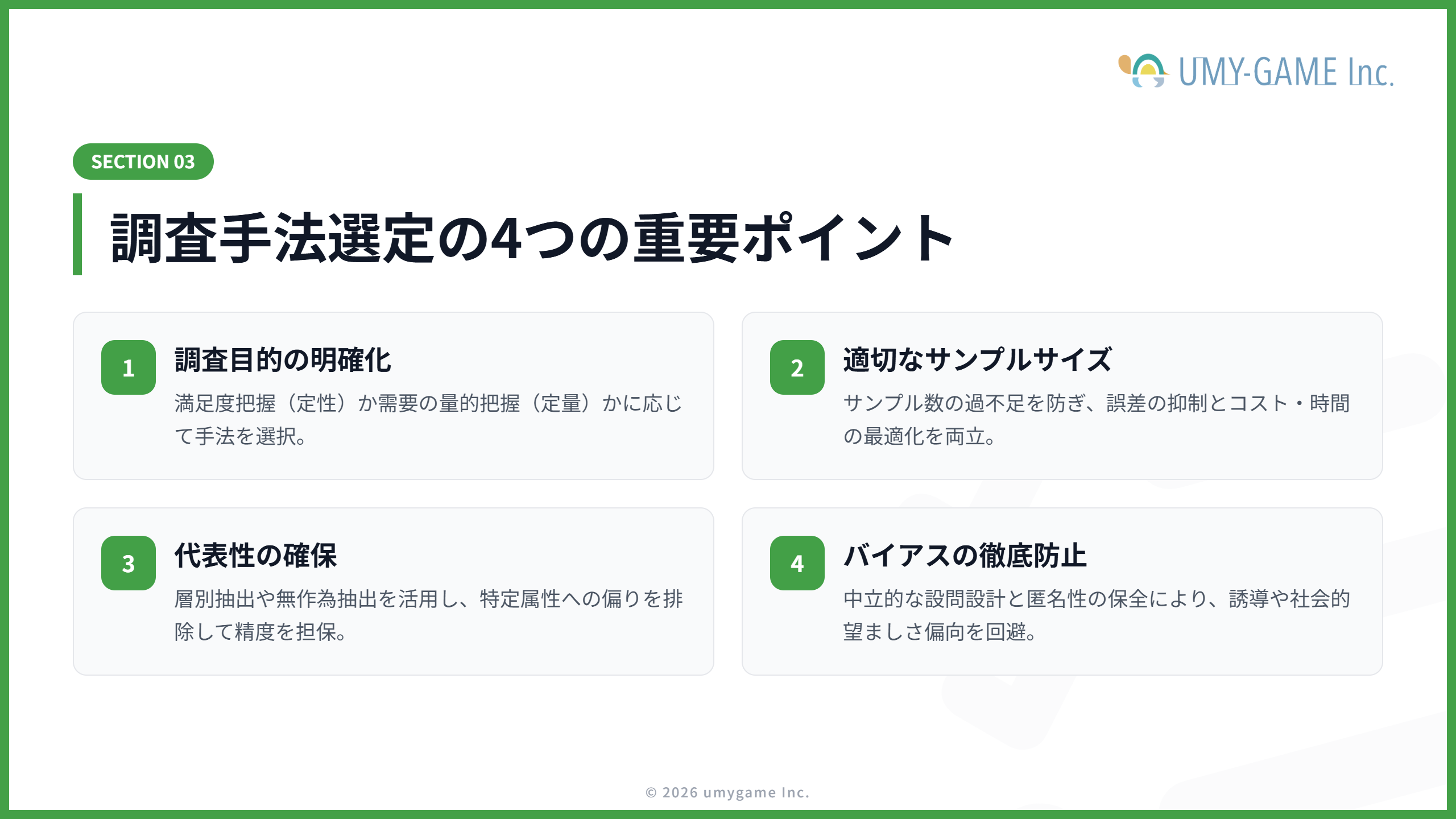 マーケティングリサーチにおける調査手法選定のポイント