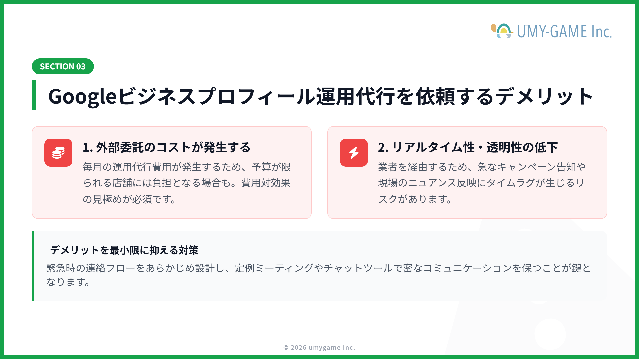 Googleビジネスプロフィール運用代行を依頼するデメリット