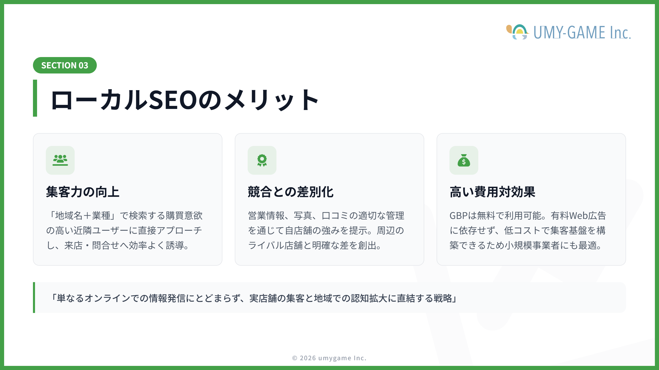 ローカルSEOのメリット