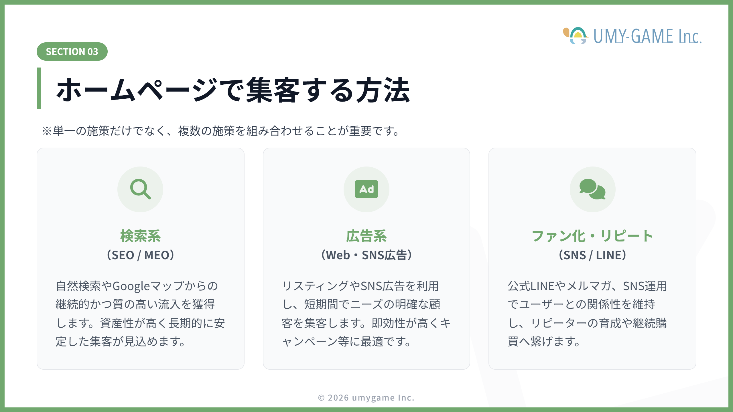 ホームページで集客する方法
