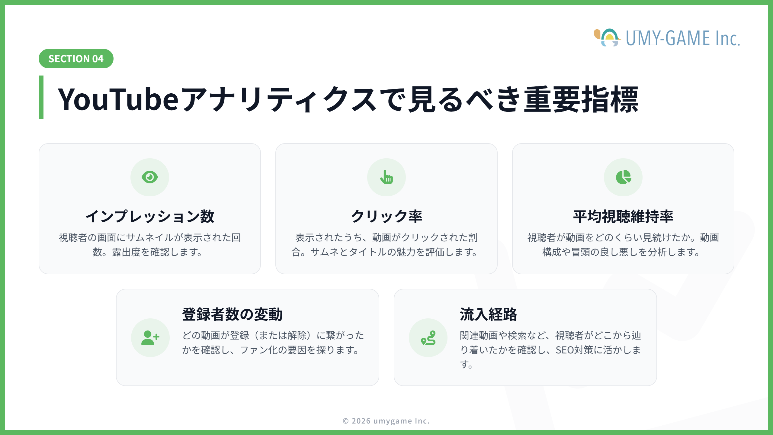 YouTubeアナリティクスで見るべき指標