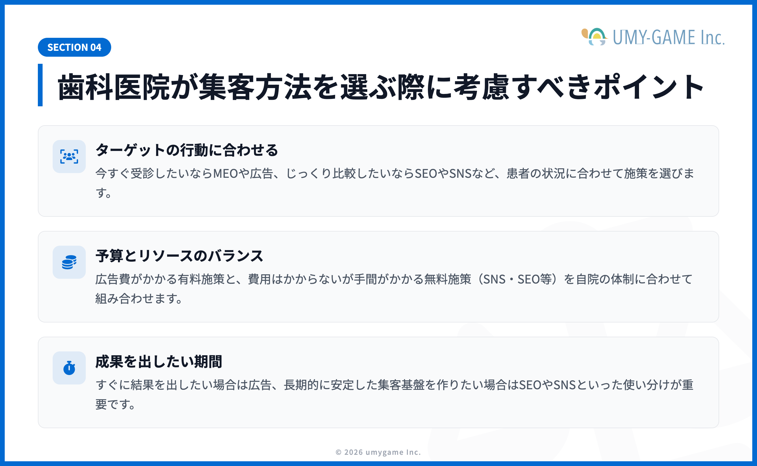 歯科医院が集客方法を選ぶ際に考慮すべきポイント