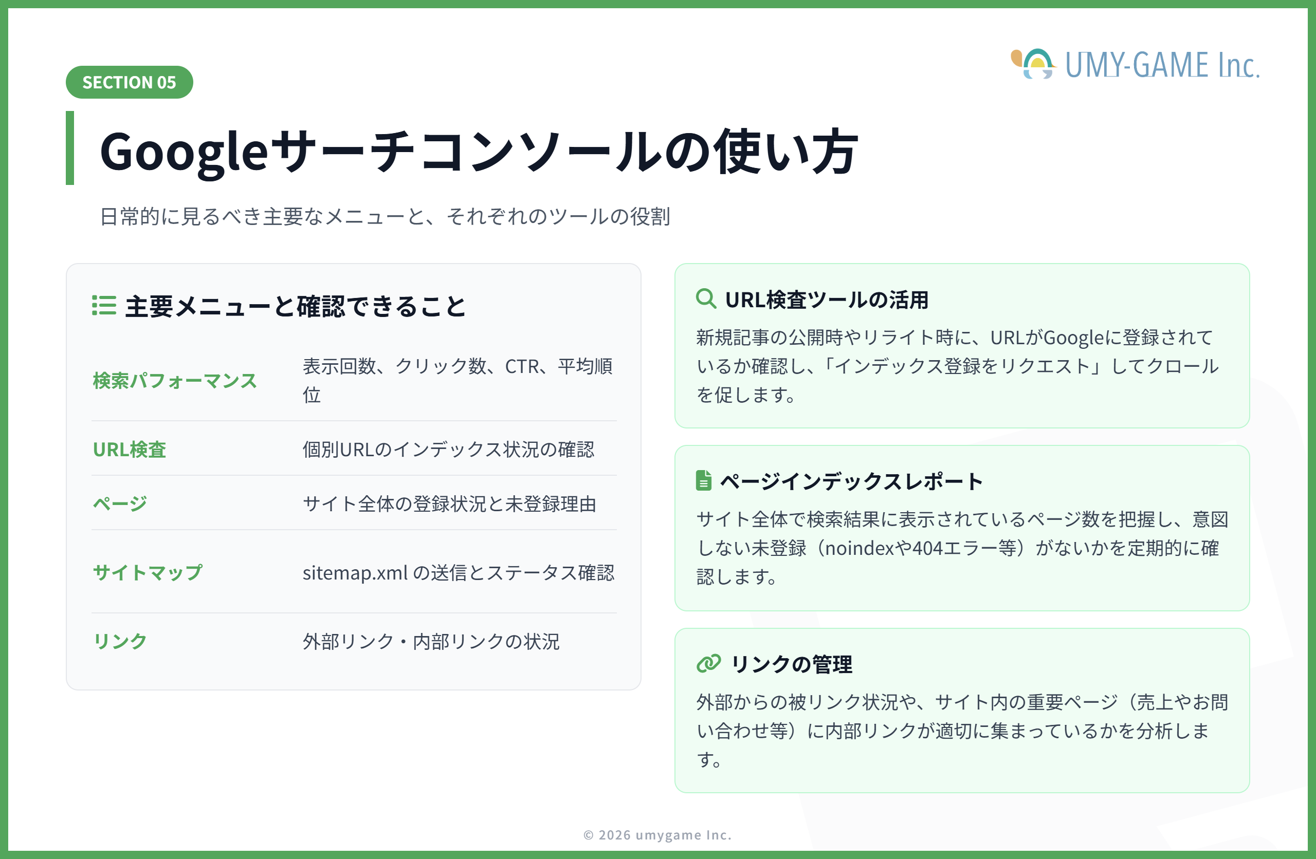 Googleサーチコンソールの使い方